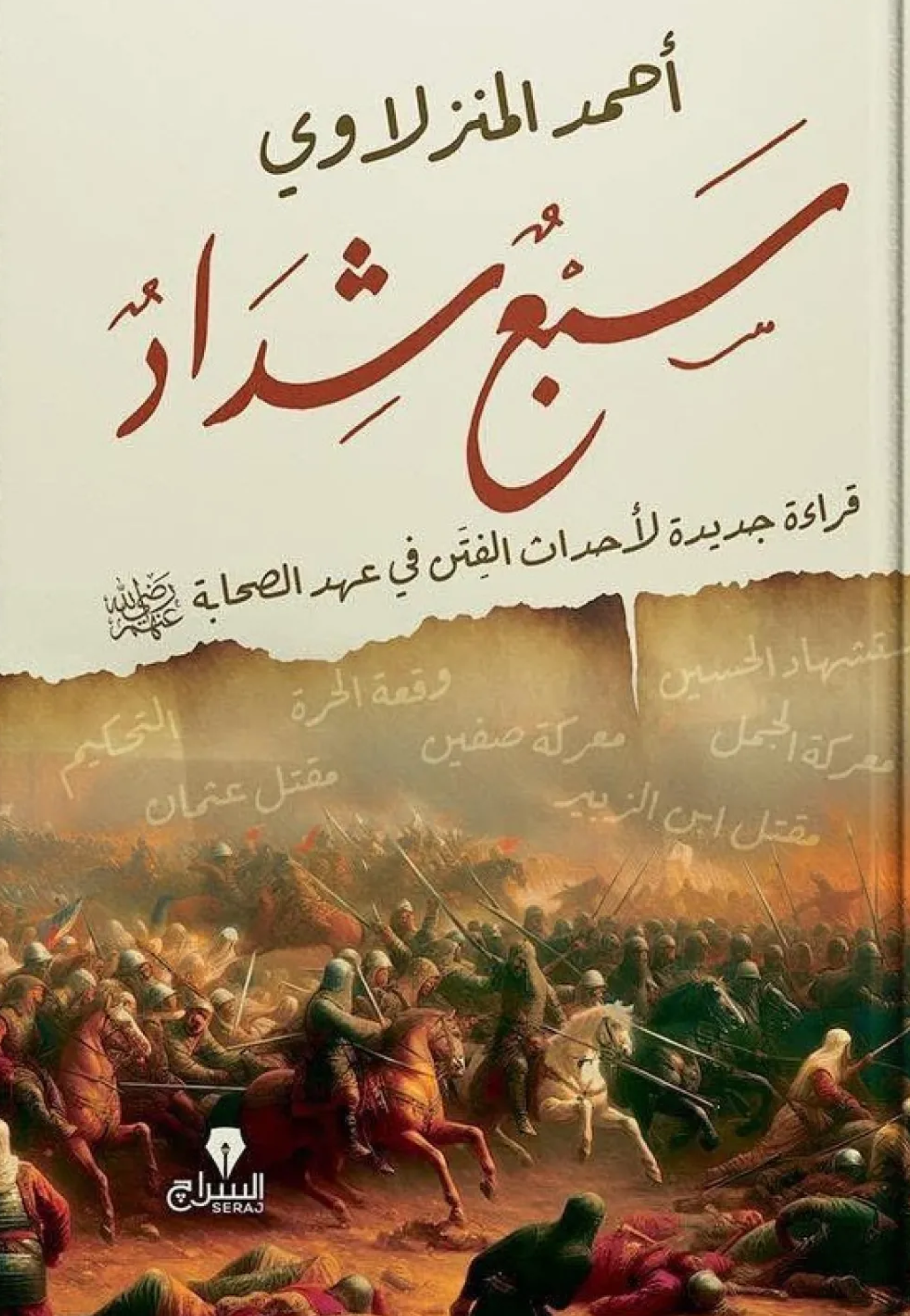 سبع شداد