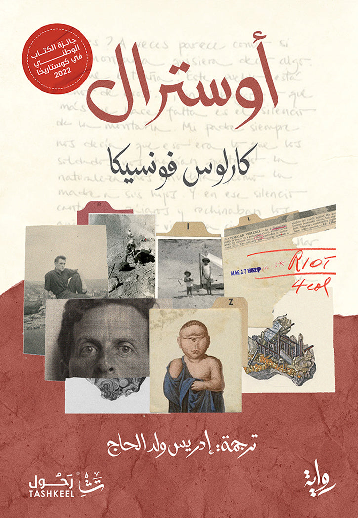 اوسترال - رواية