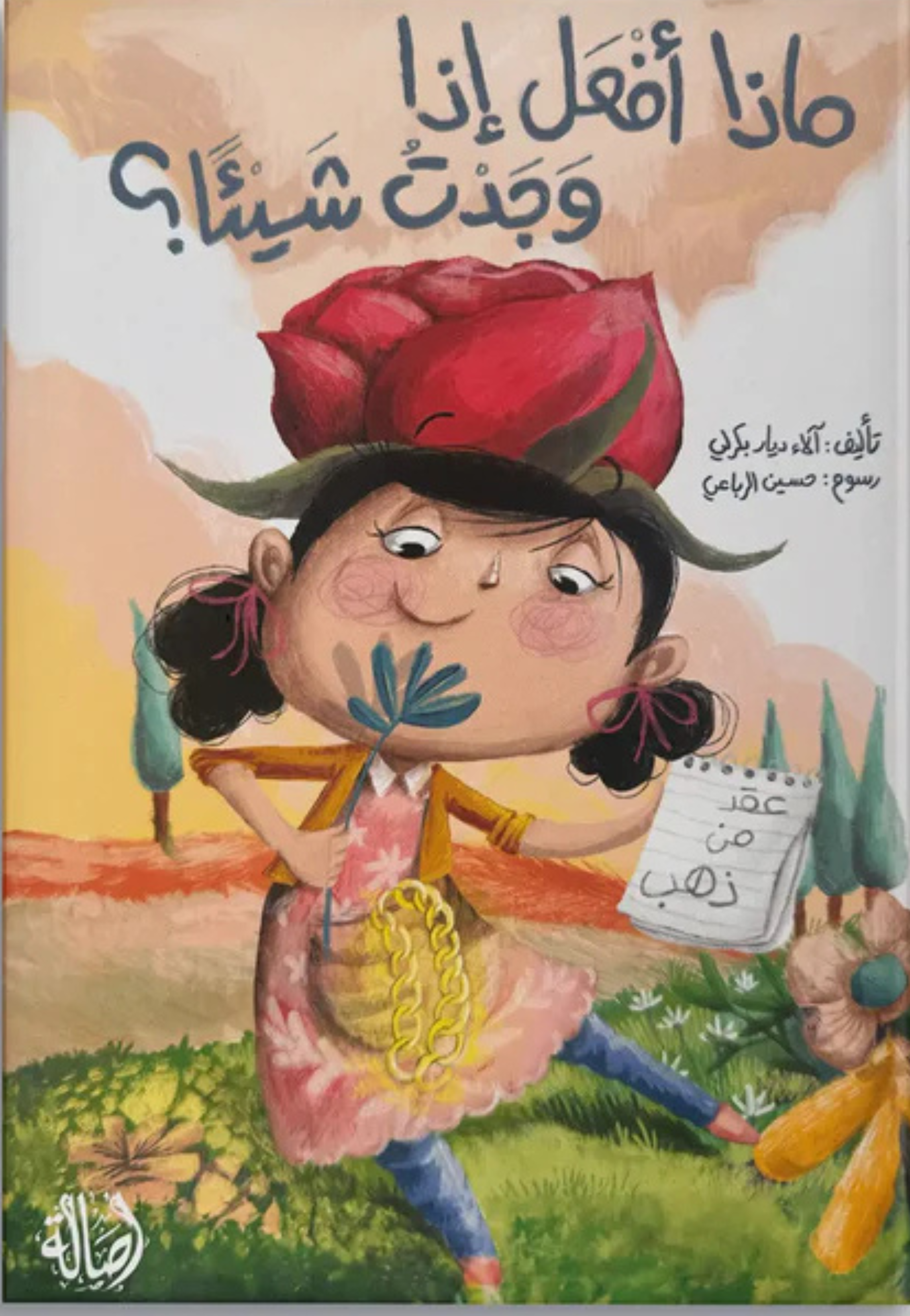 ماذا افعل اذا وجدت شيئا