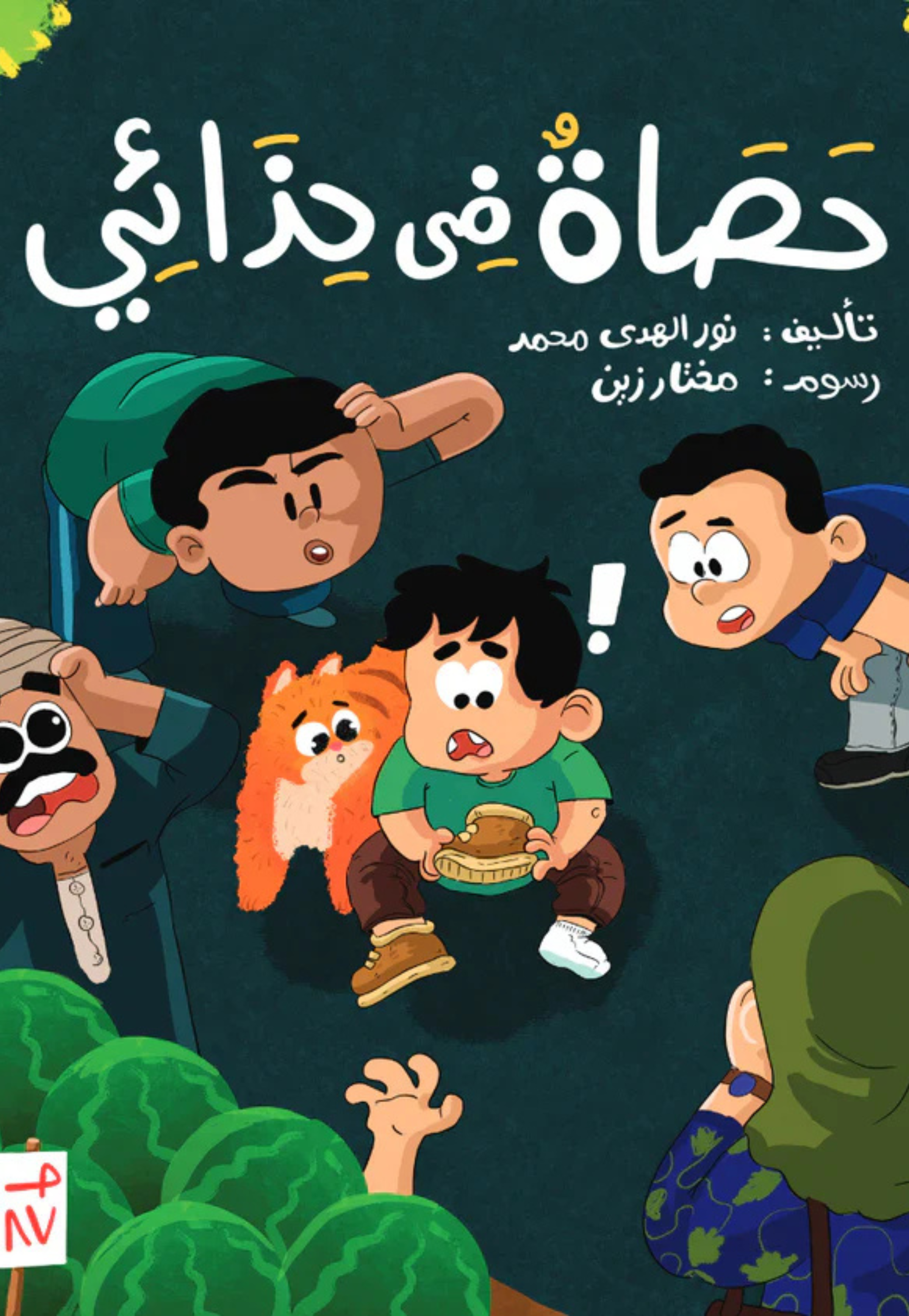 حصاة في حذائي