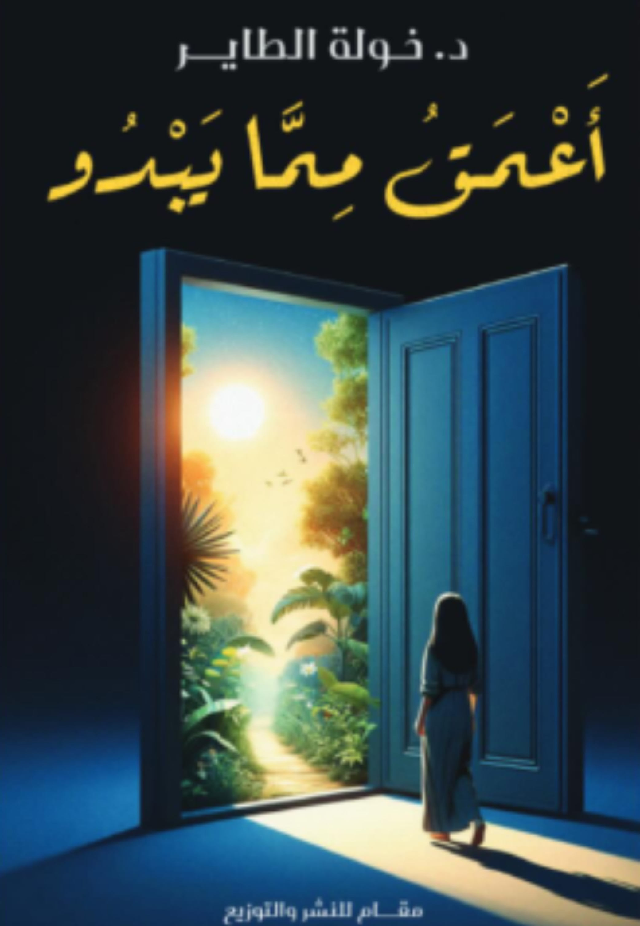 اعمق مما يبدو