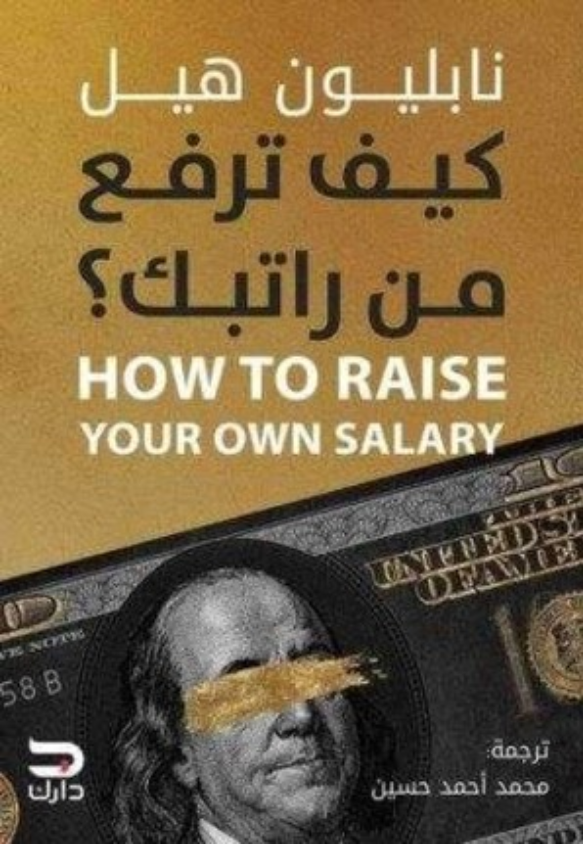 كيف ترفع من راتبك
