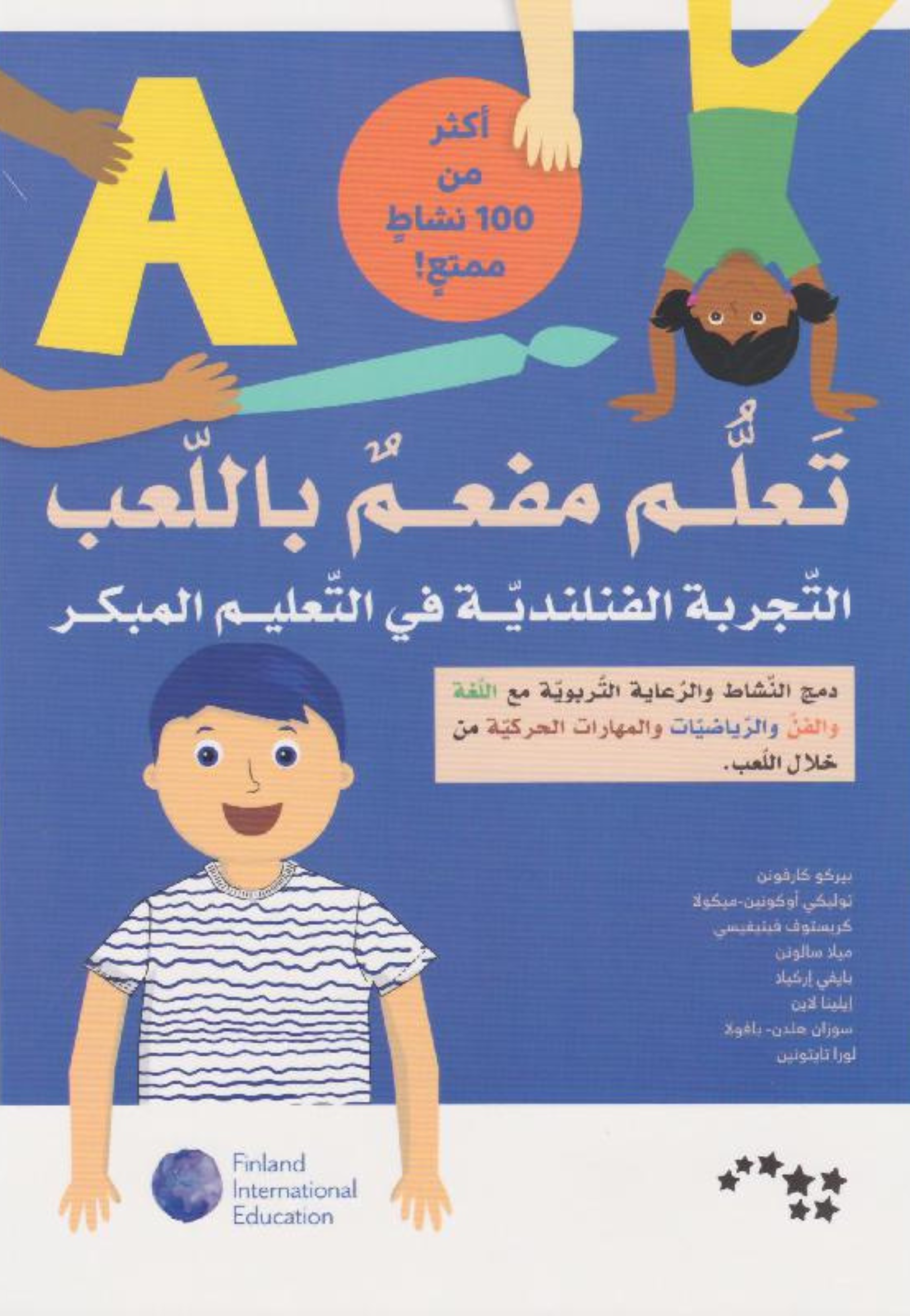 تعلم مفعم باللعب