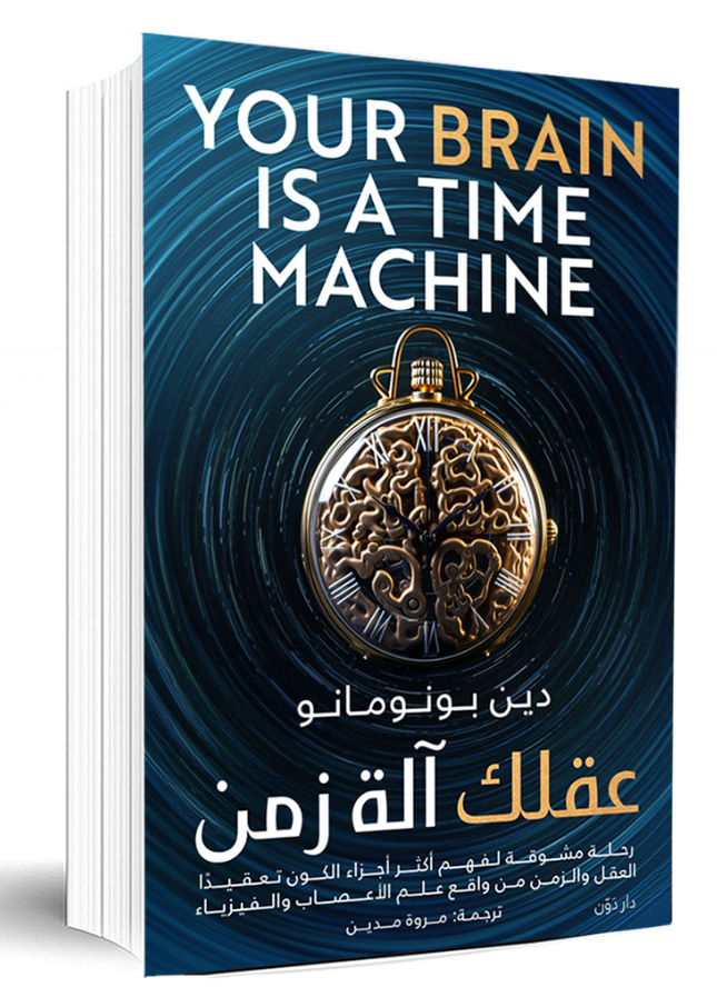 عقلك الة زمن