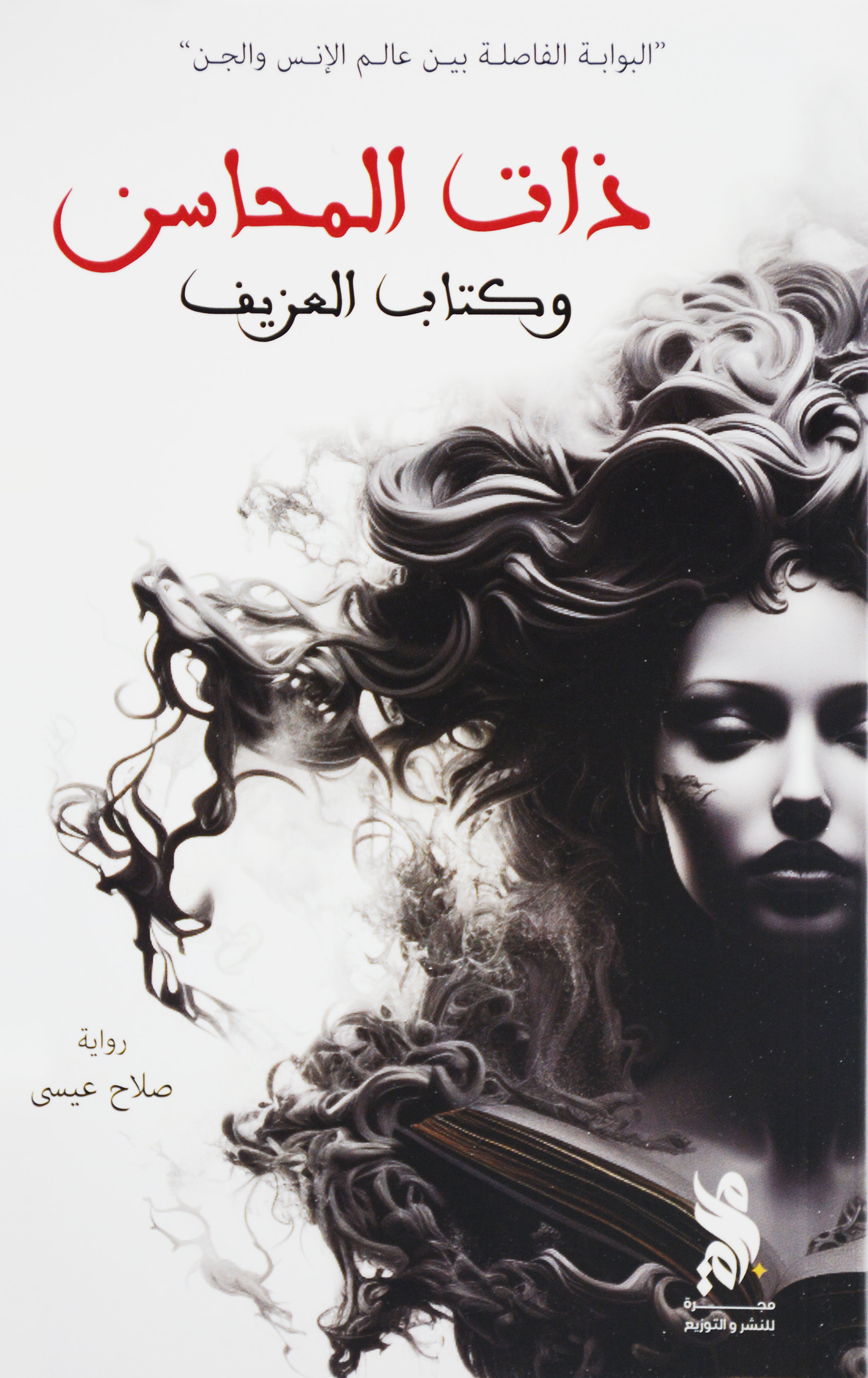 ملحمة اريستيا - رواية