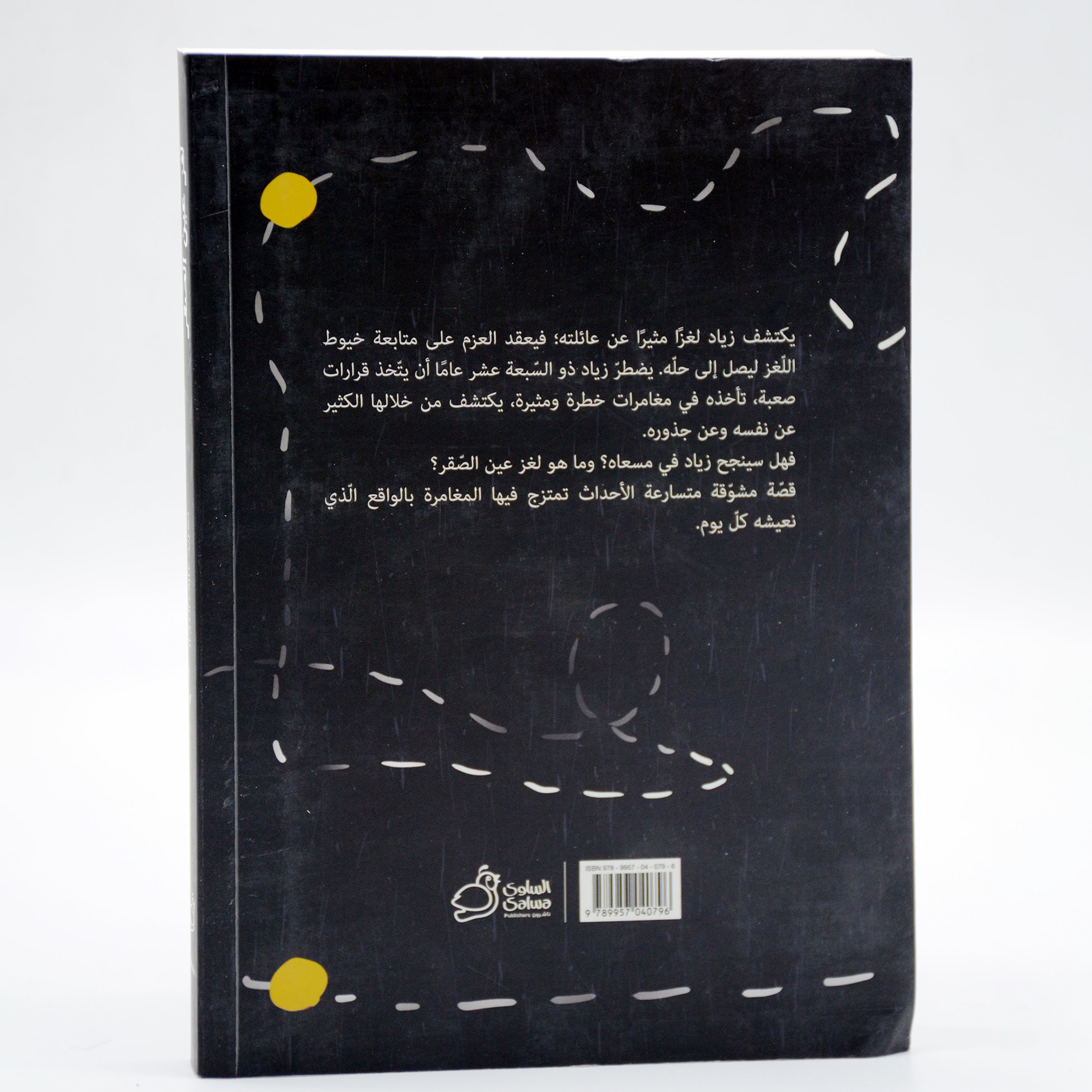 لغز عين الصقر