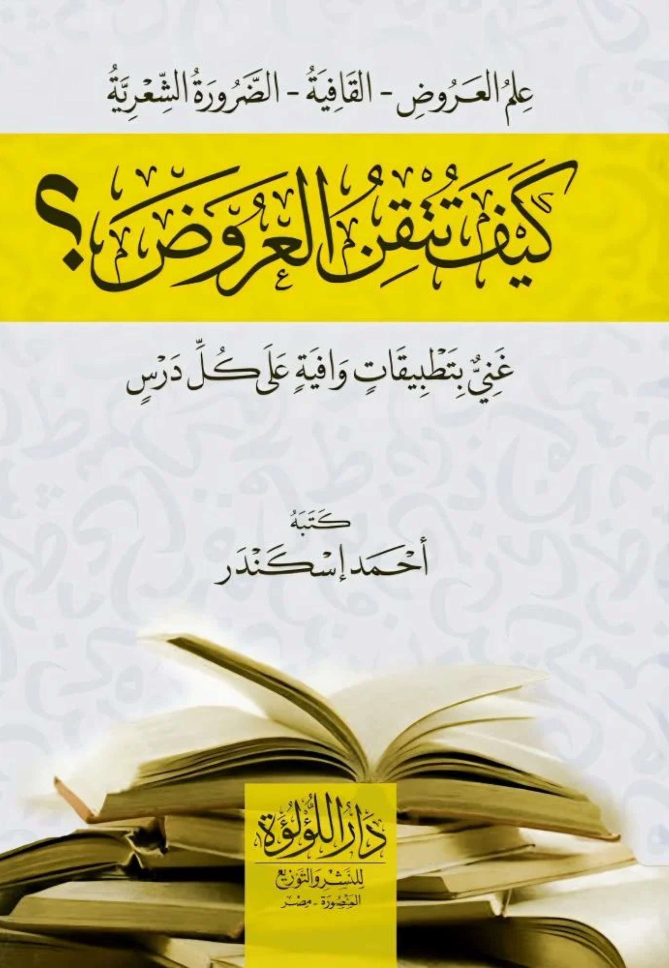 كيف تتقن العروض
