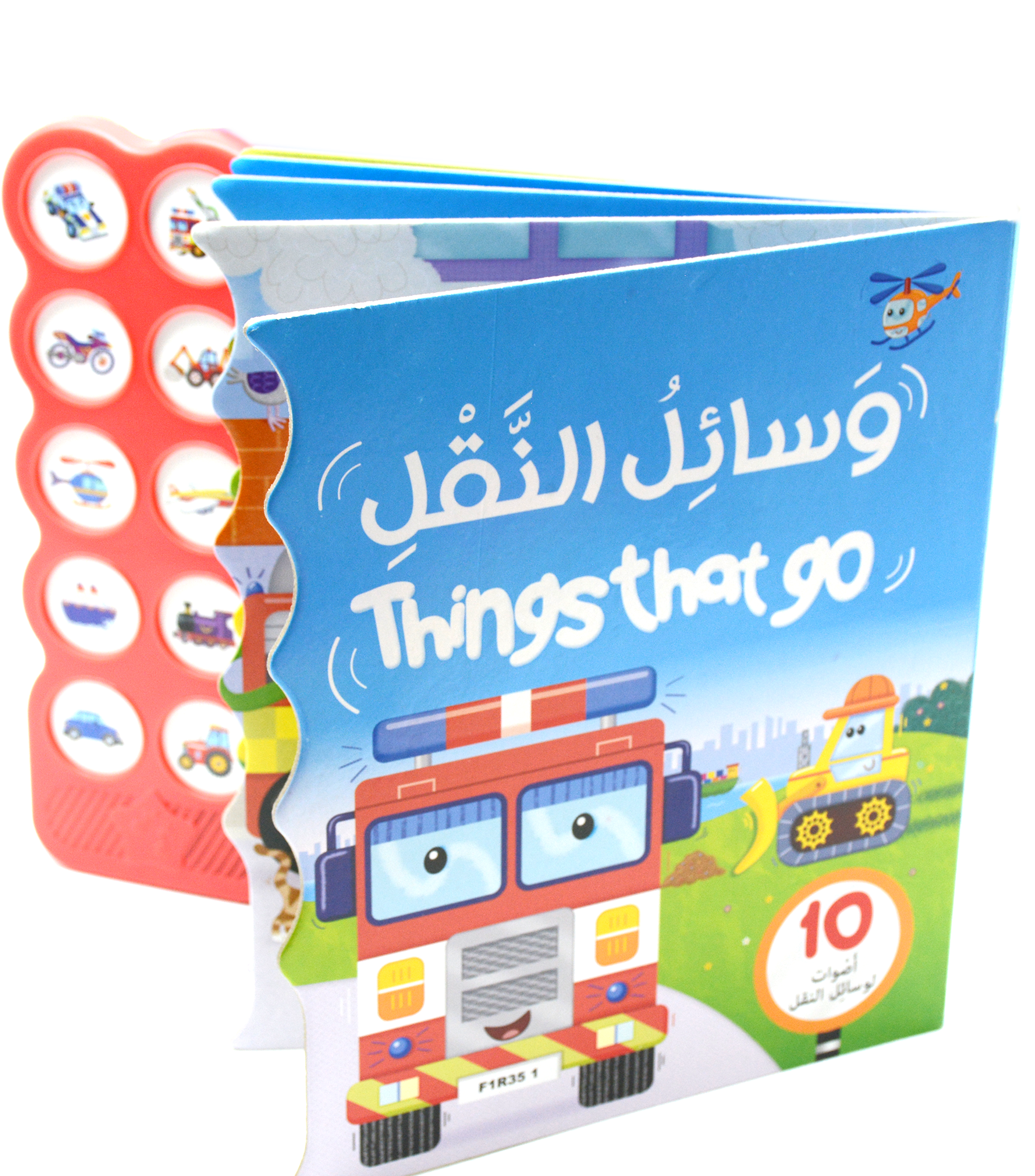 وسائل النقل عربي انكليزي - 10 اصوت لوسائل النقل