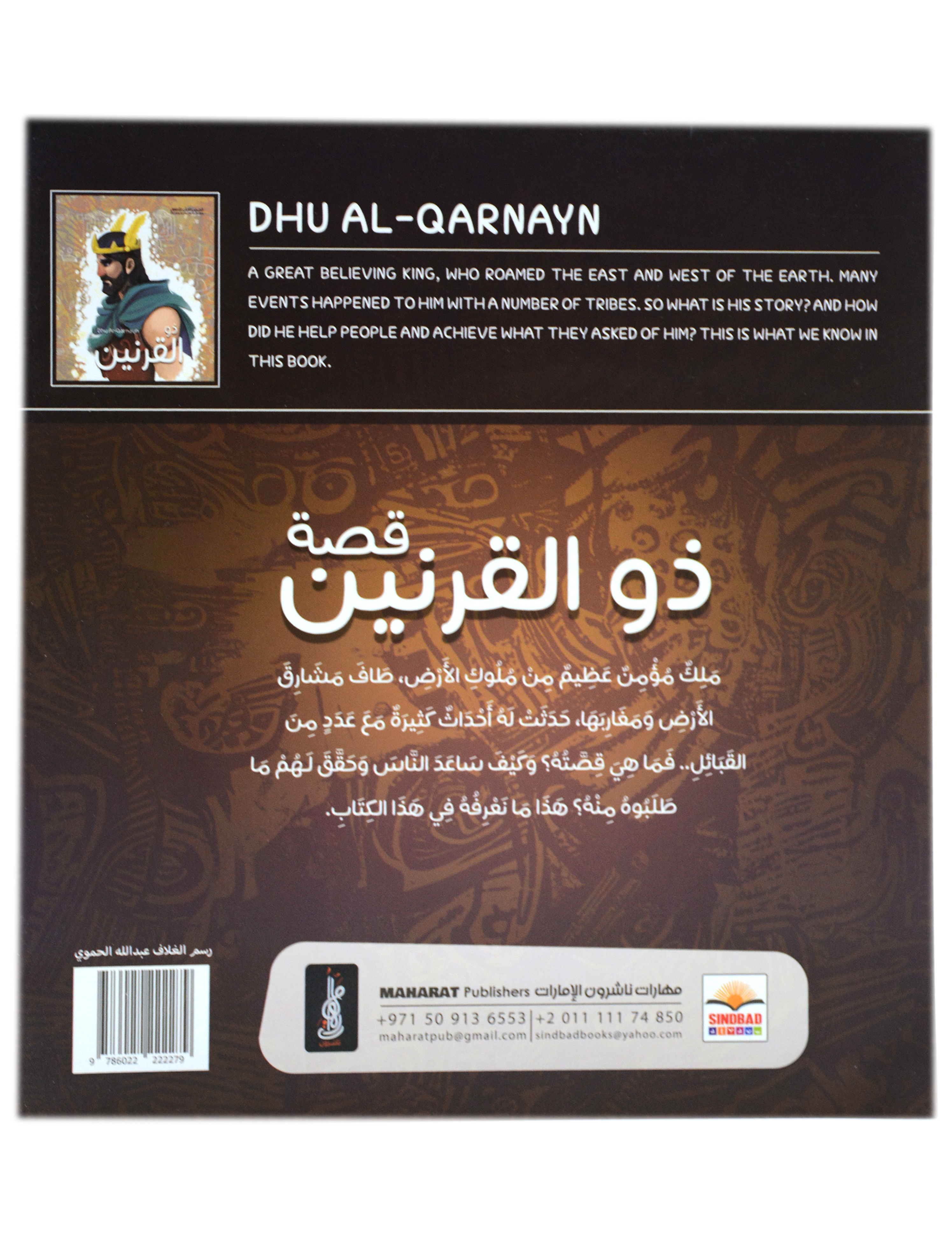 قصص القران للاطفال - ذو القرنين