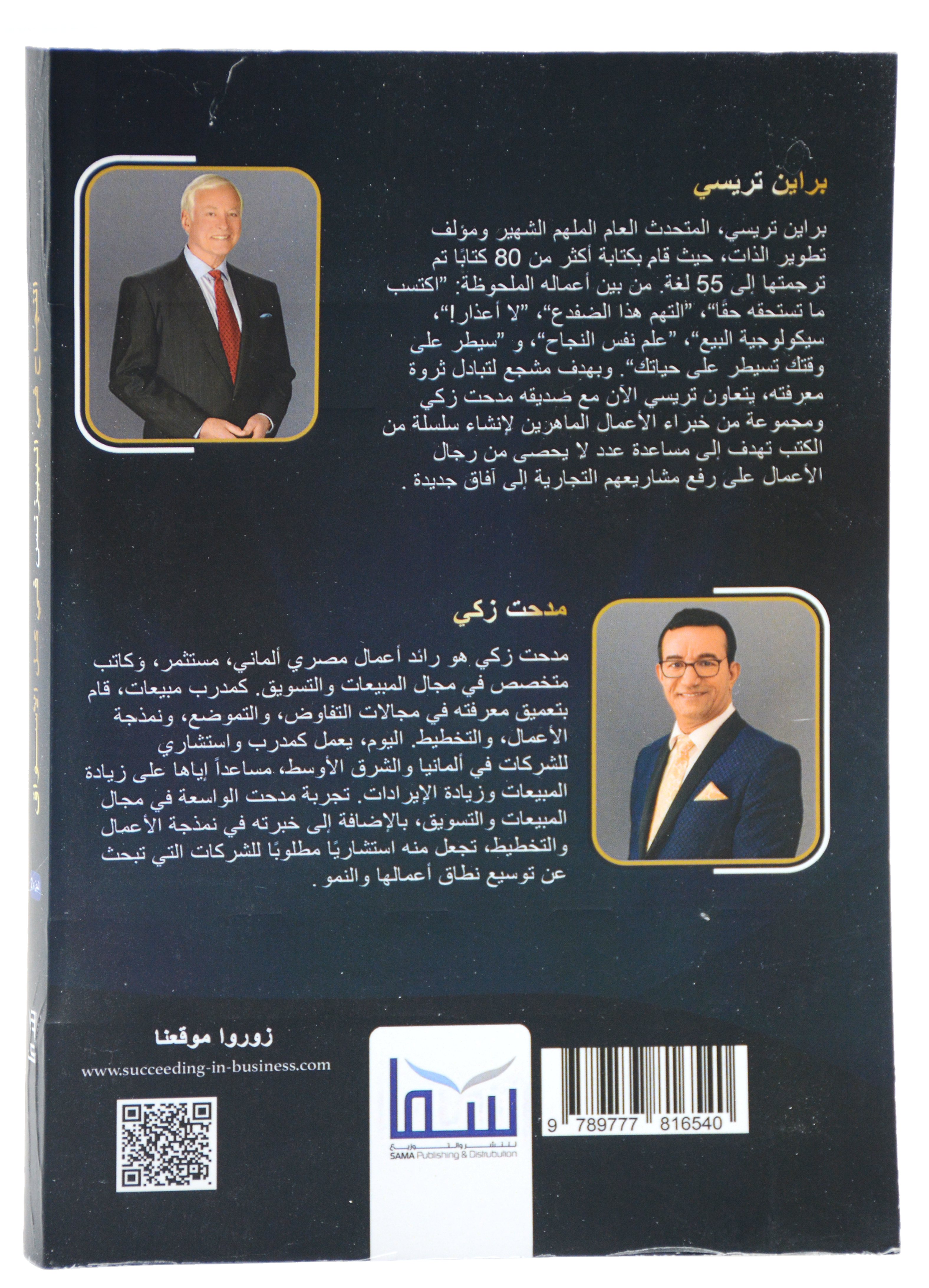 النجاح في البيزنس في كل الاسواق ج2