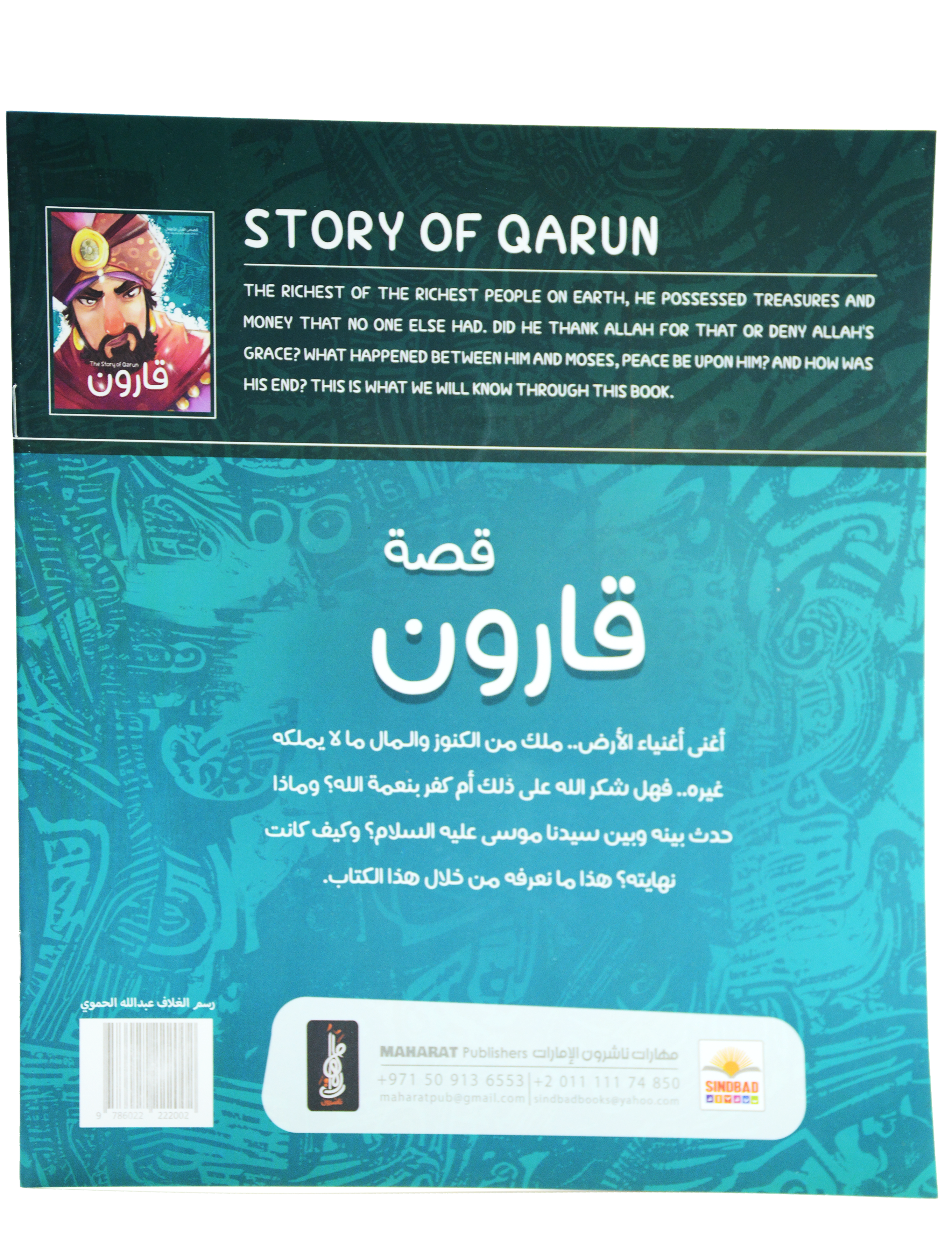 قصص القران للاطفال - قارون