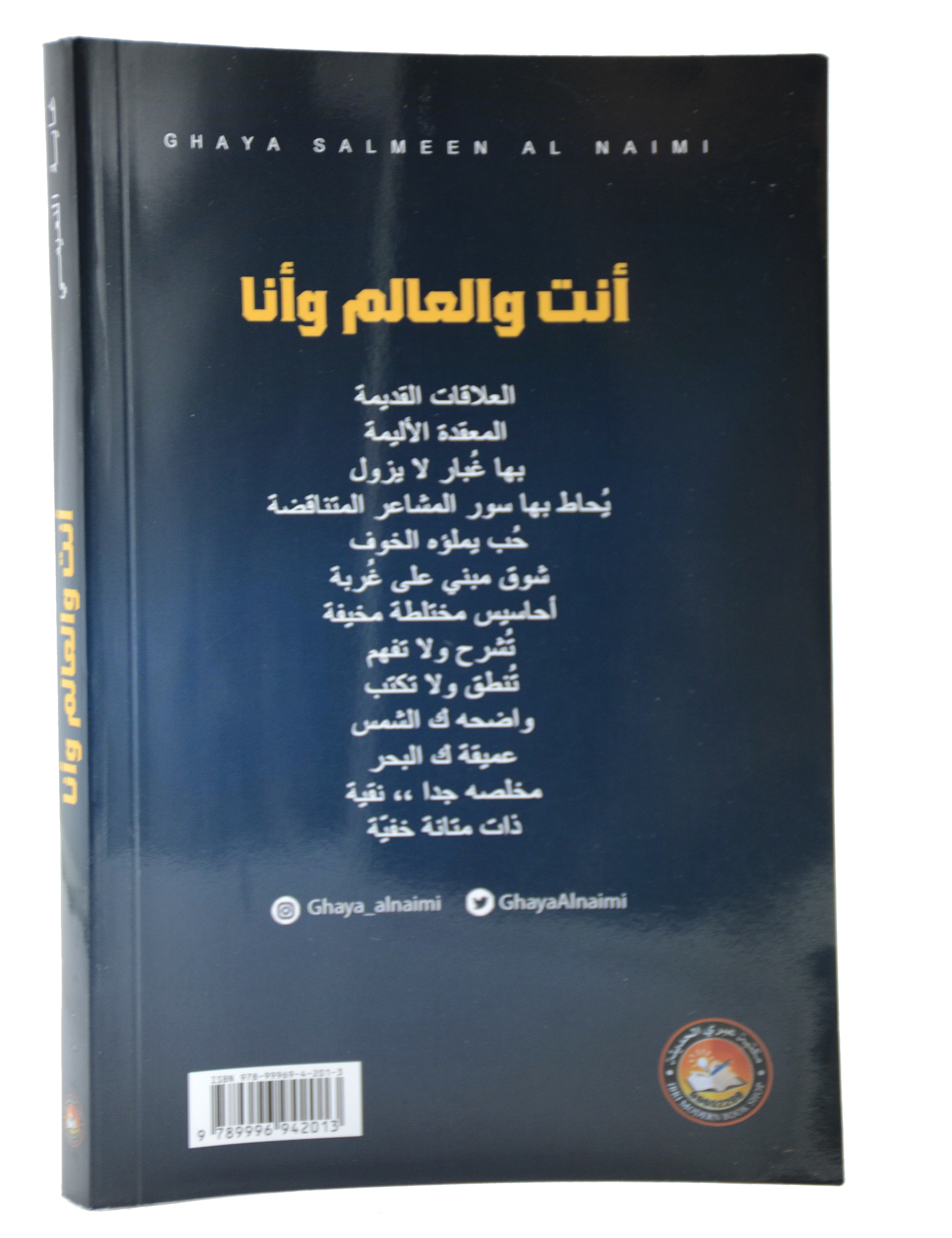 انت والعالم وانا - رواية