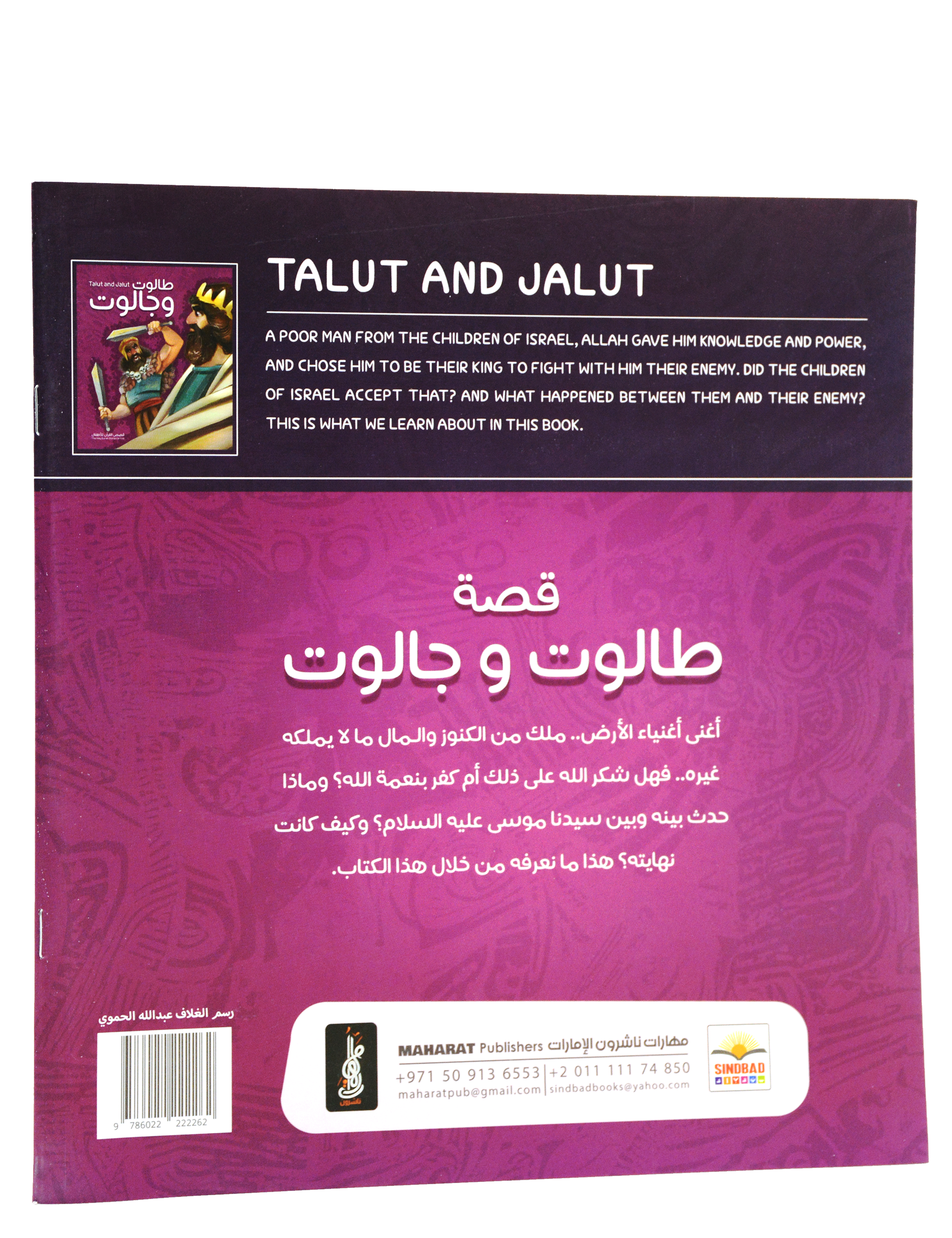 قصص القران للاطفال - طالوت وجالوت