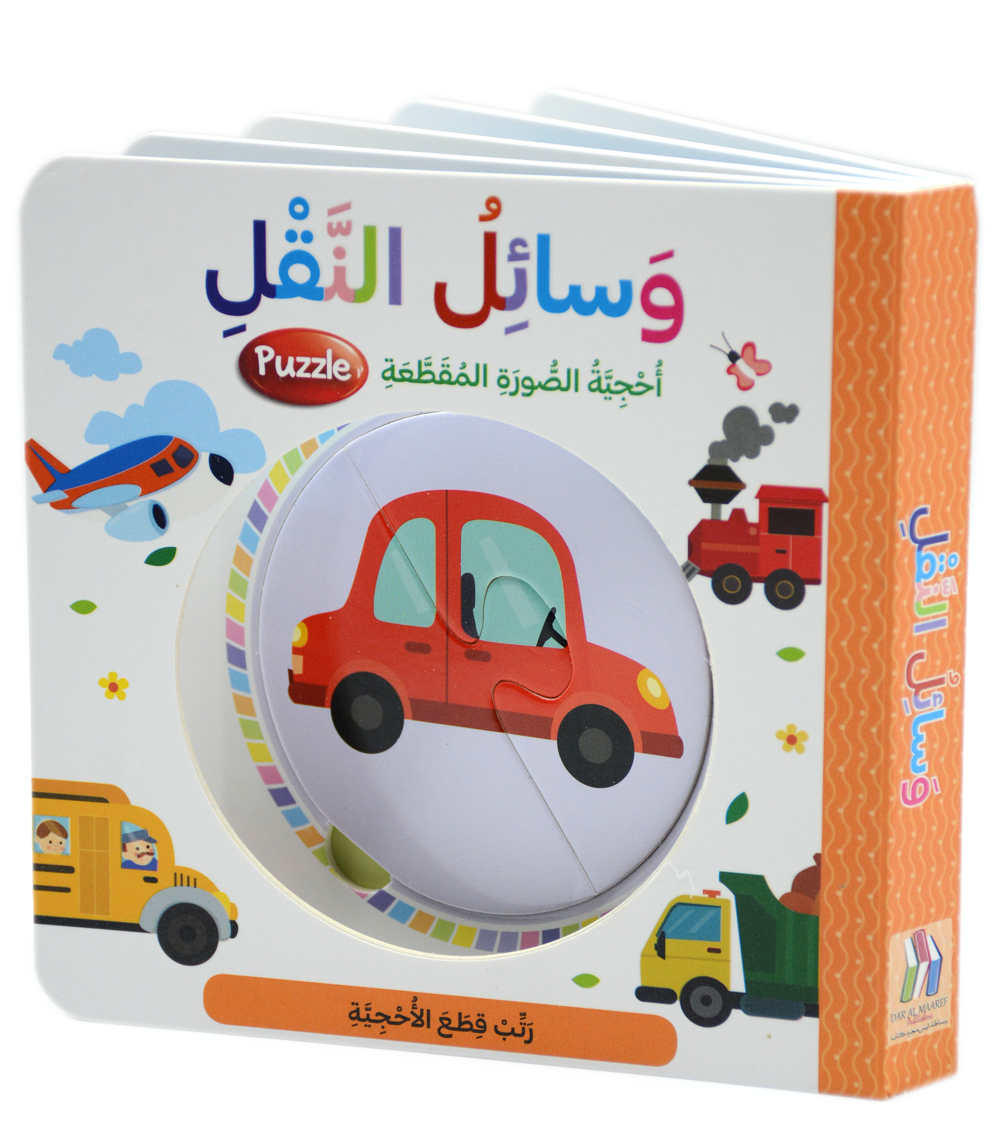 وسائل النقل - احجية الصورة المقطعة - Puzzle