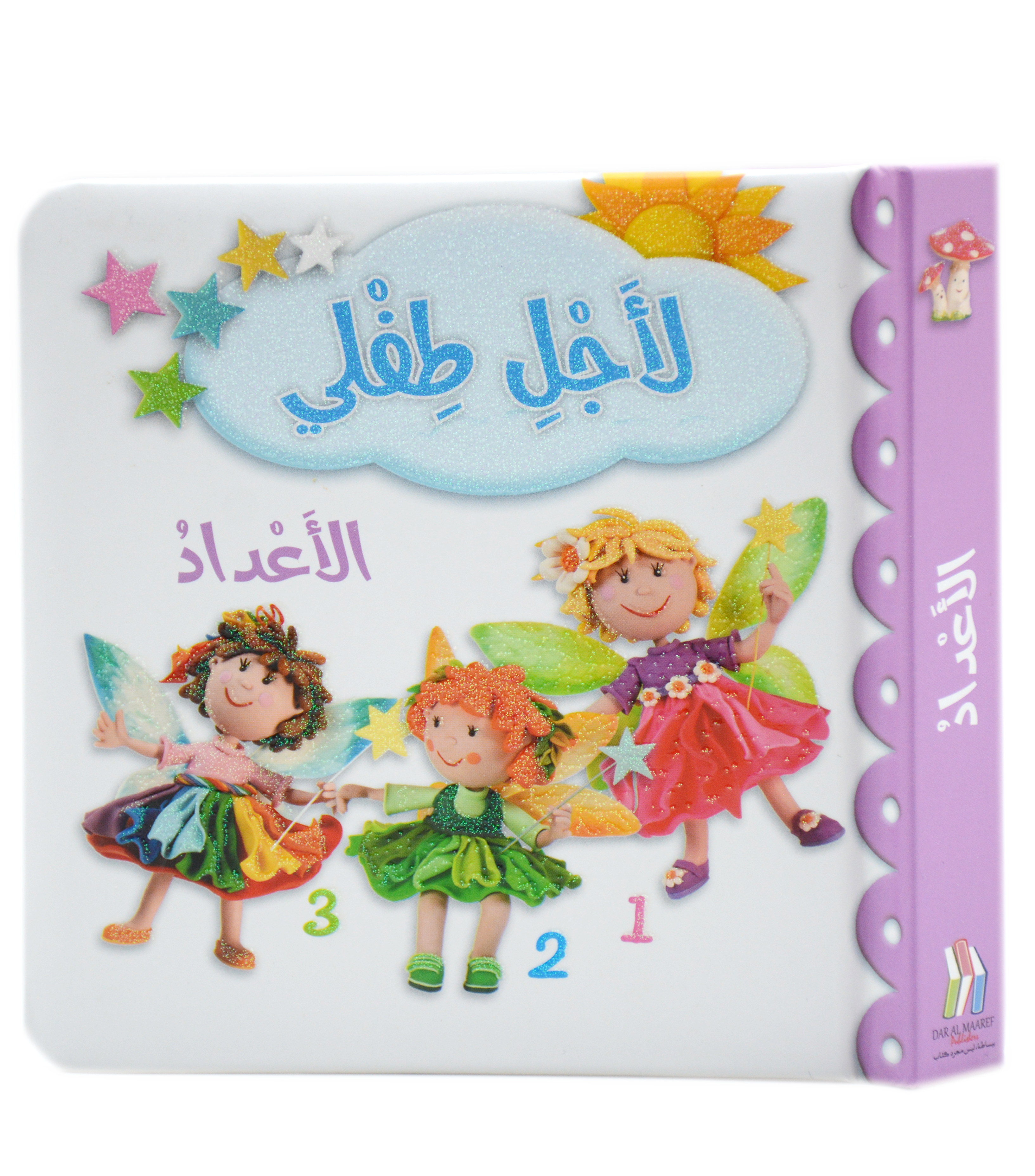 لاجل طفلي - الاعداد