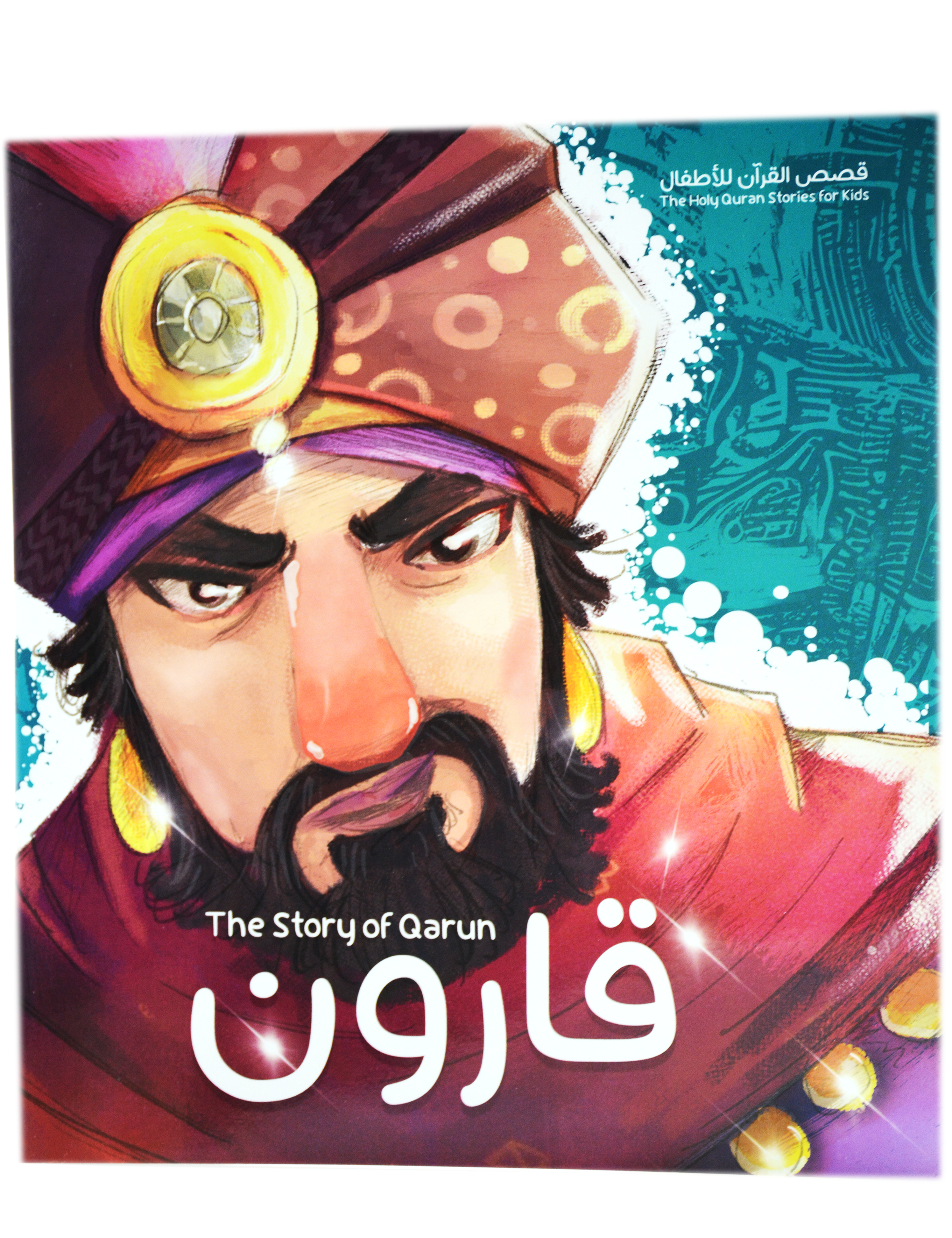 قصص القران للاطفال - قارون