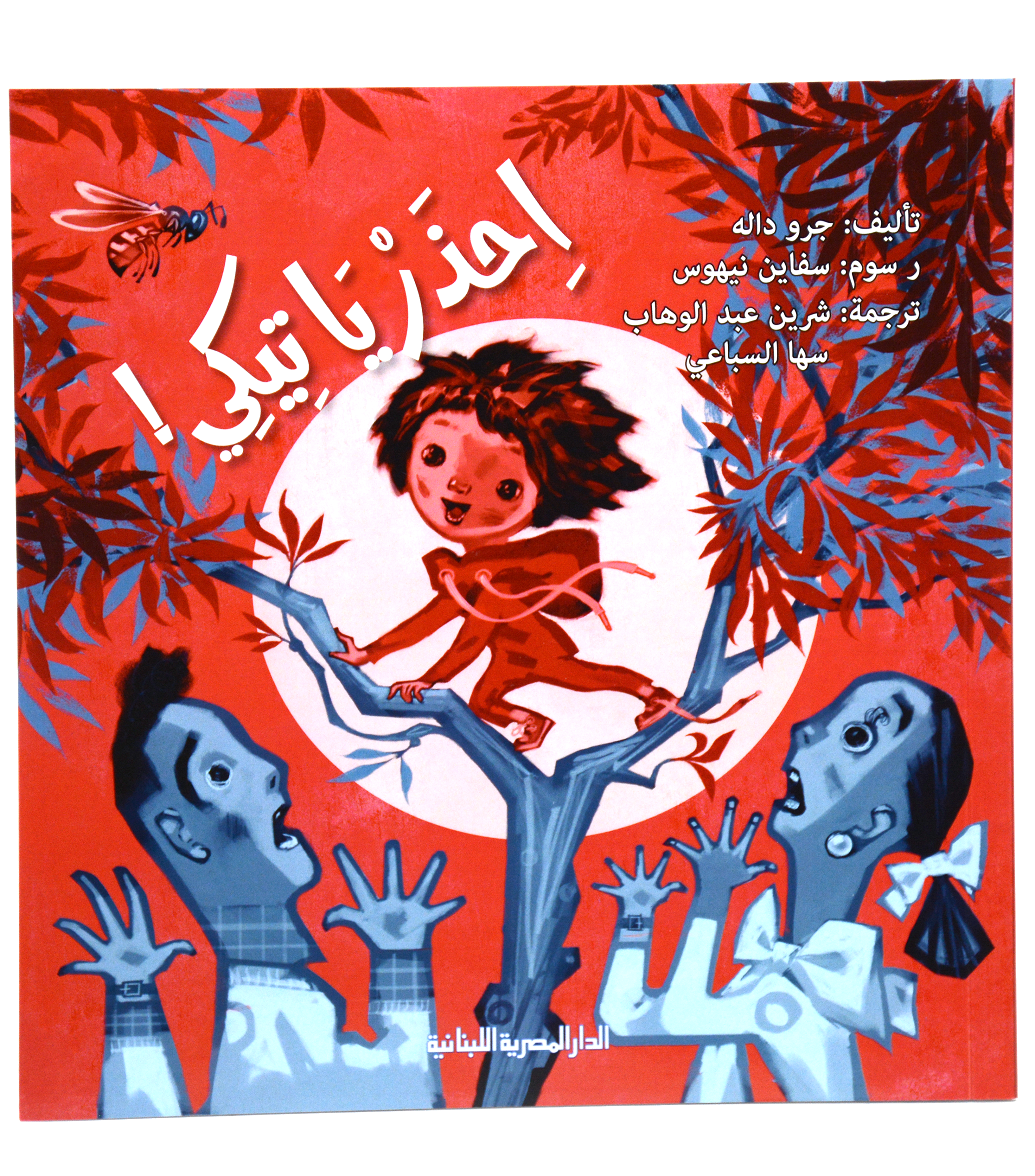 احذر يا تيكي