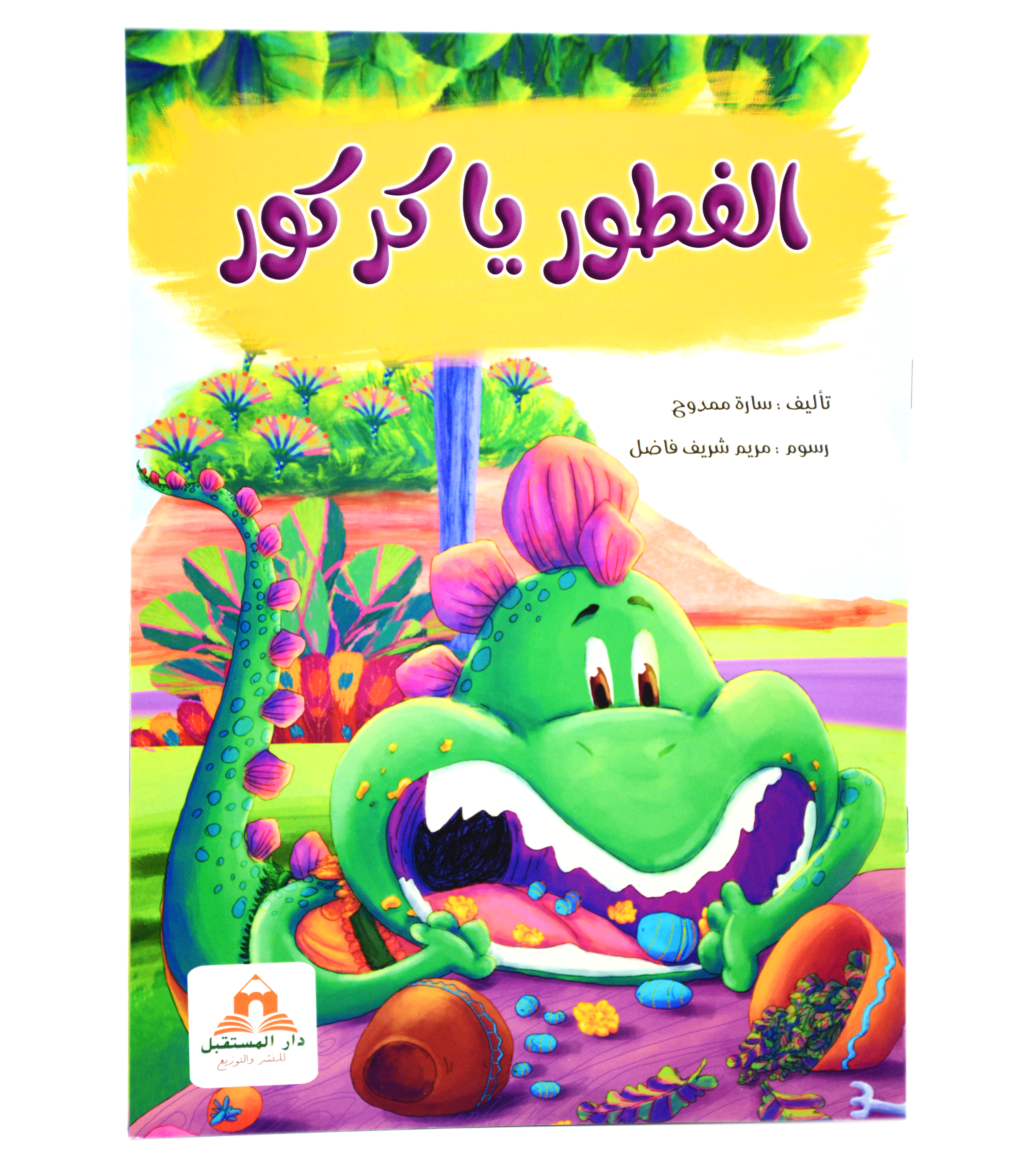 الفطور يا كركور