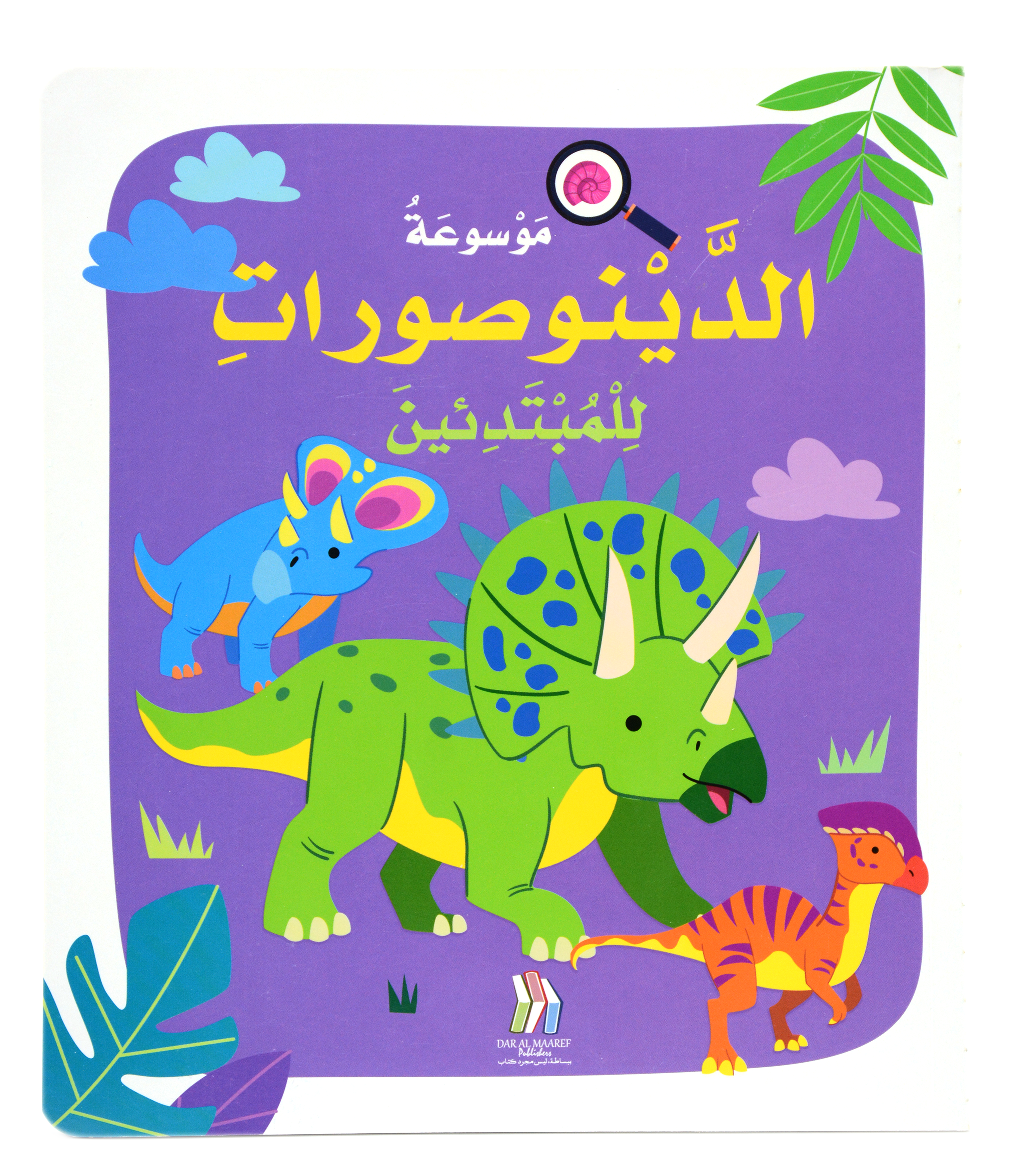 موسوعة وسائل النقل للمبتدئين - غلاف