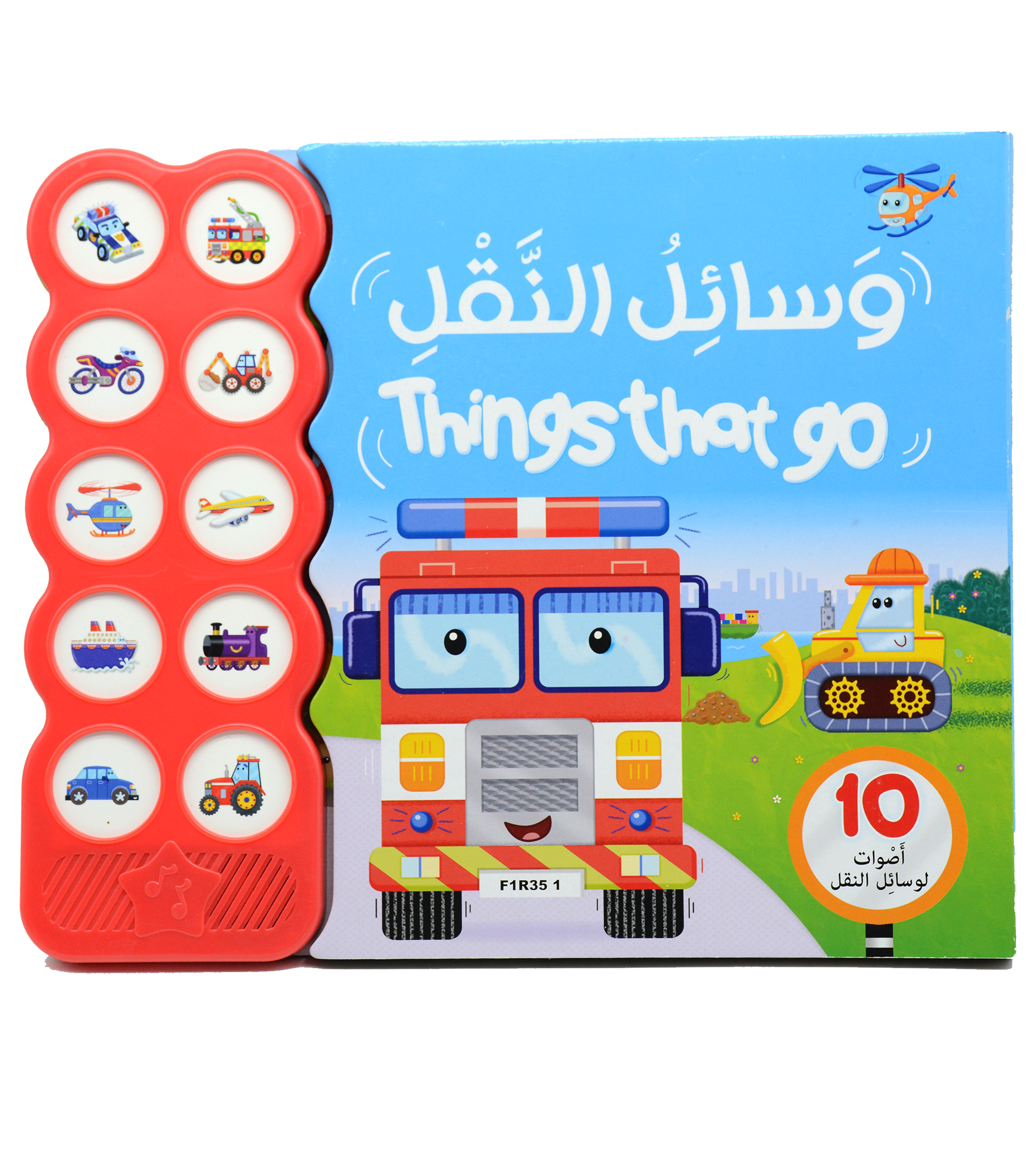 وسائل النقل عربي انكليزي - 10 اصوت لوسائل النقل