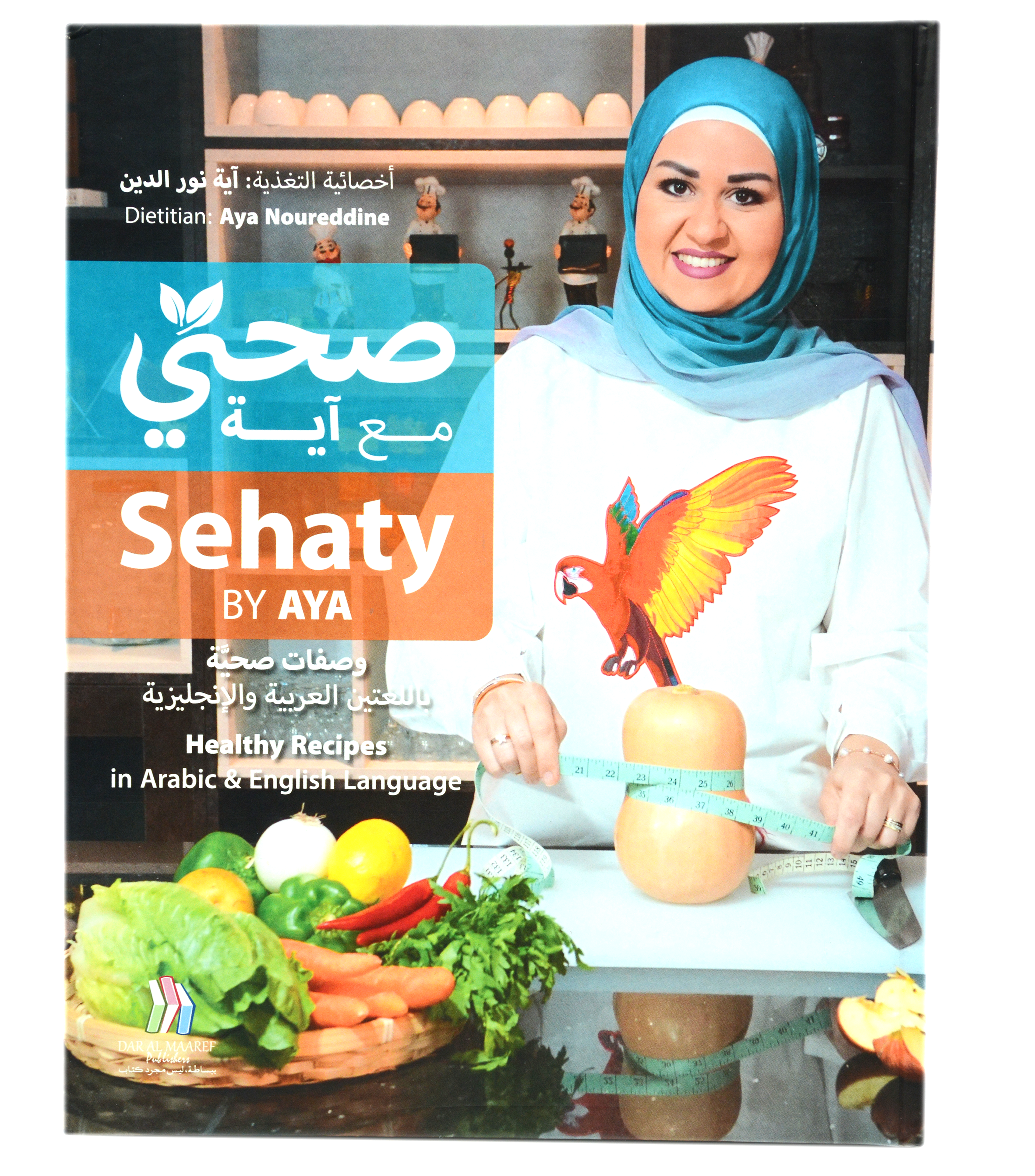 صحتي مع اية