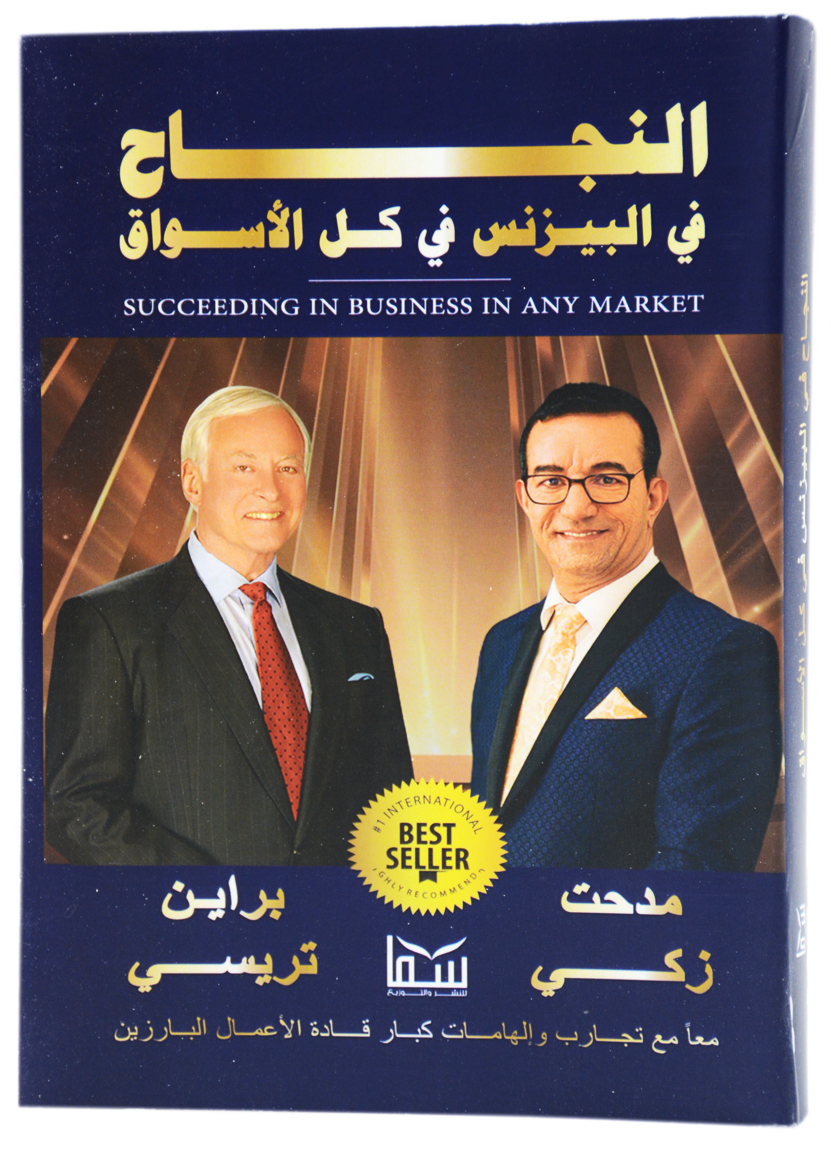 النجاح في البيزنس في كل الاسواق ج1