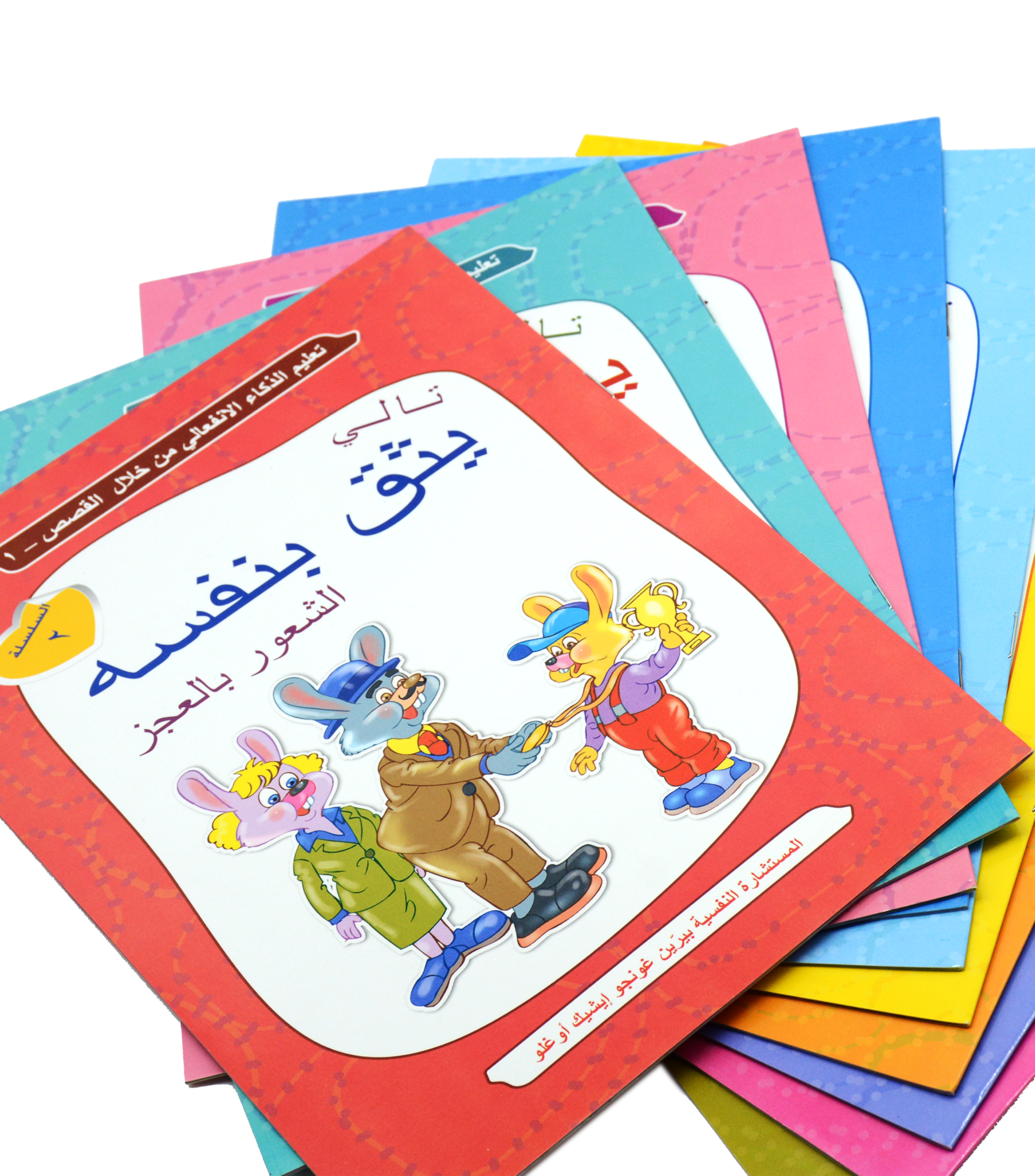 سلسلة تعليم الذكاء الانفعالي من خلال القصص 1/10