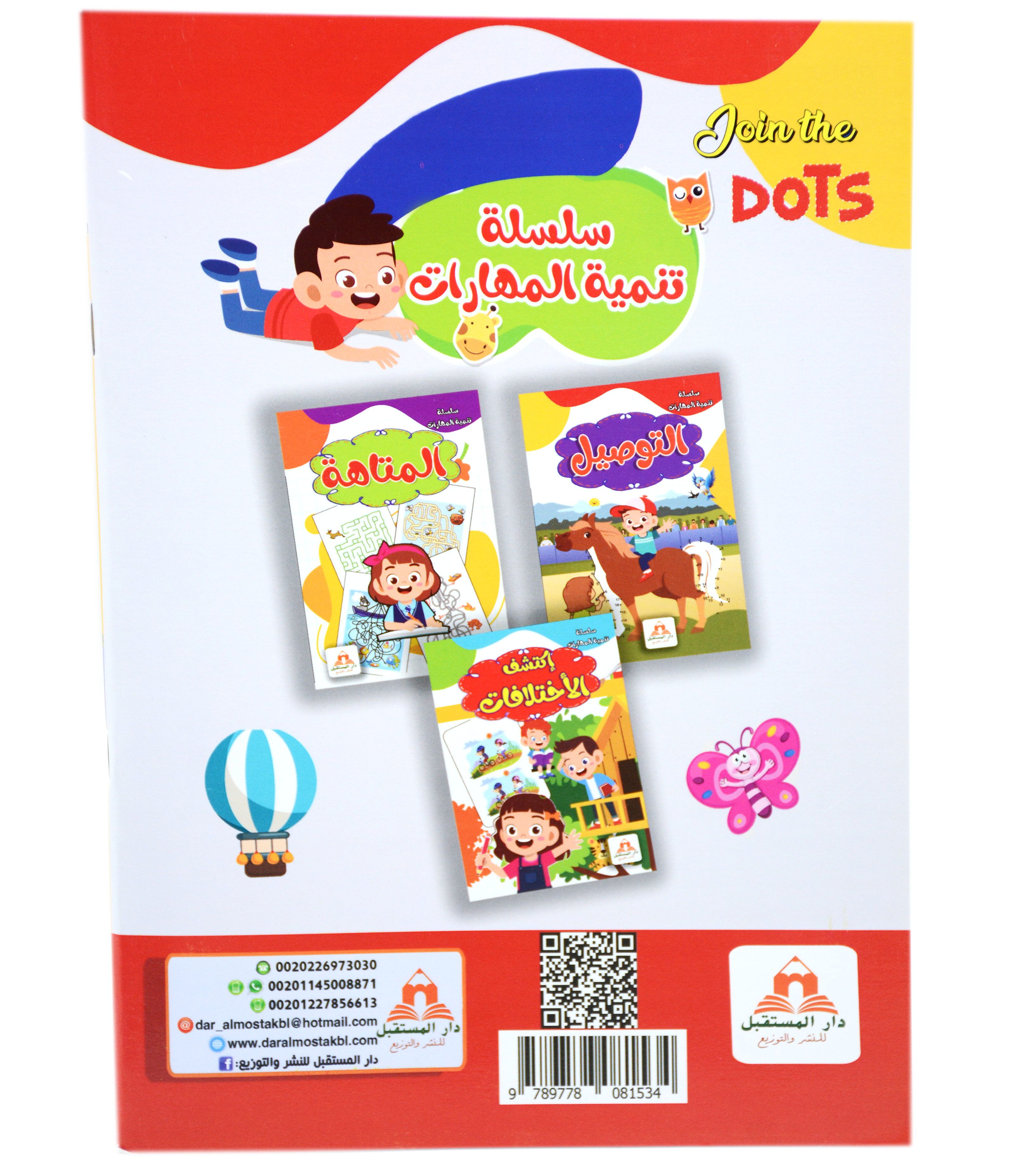 سلسلة تنمية المهارات - التوصيل