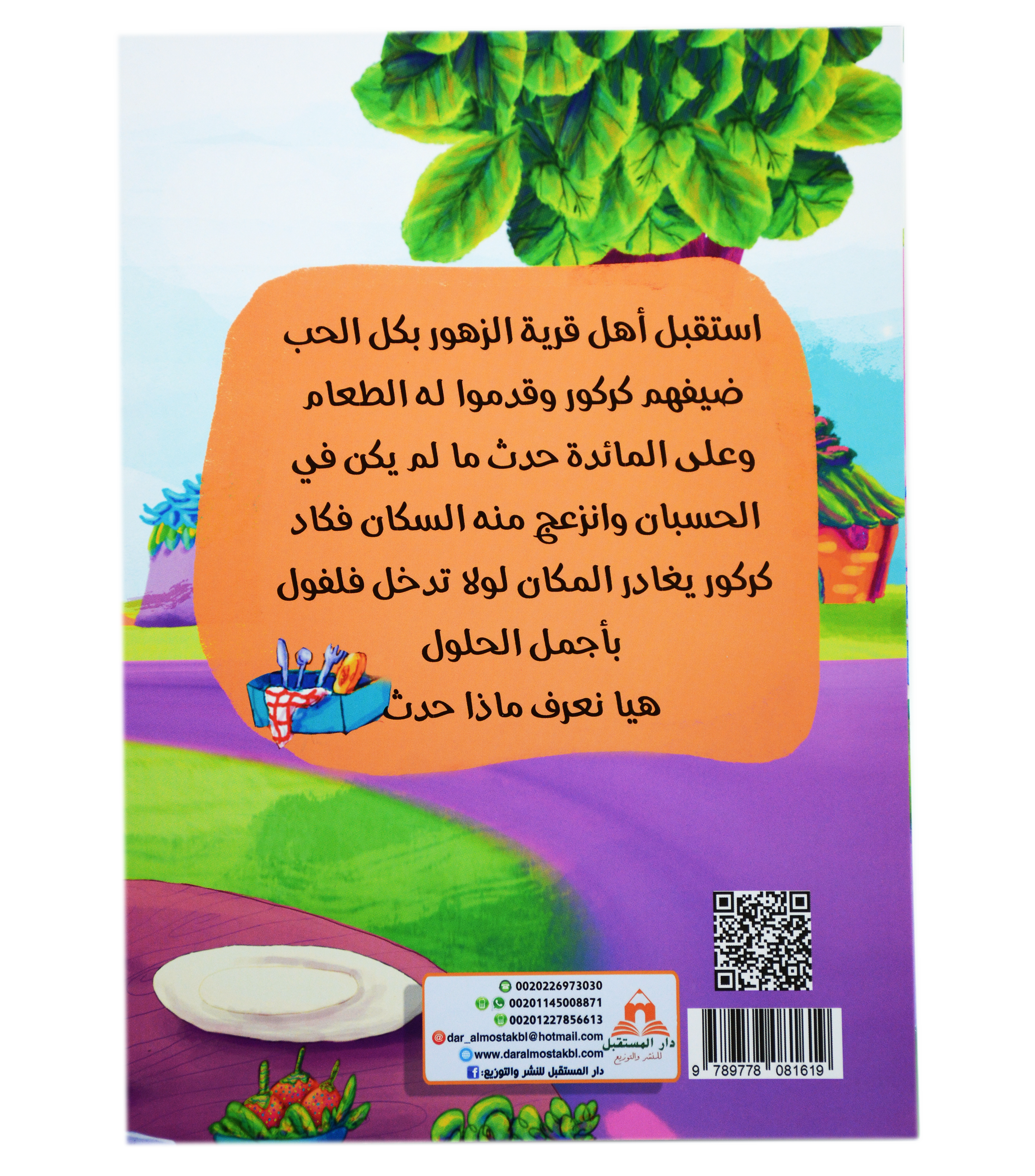 الفطور يا كركور