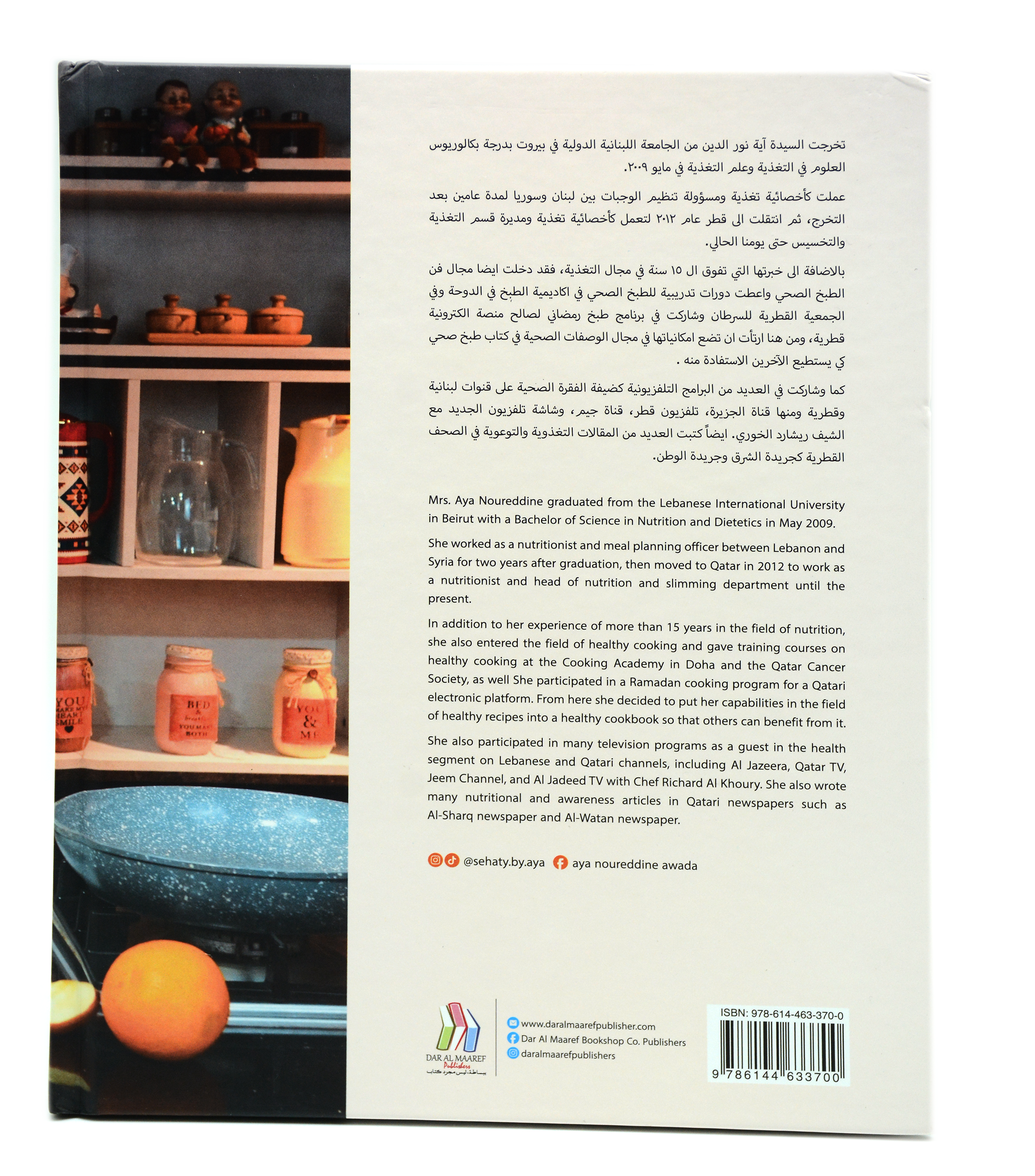 صحتي مع اية