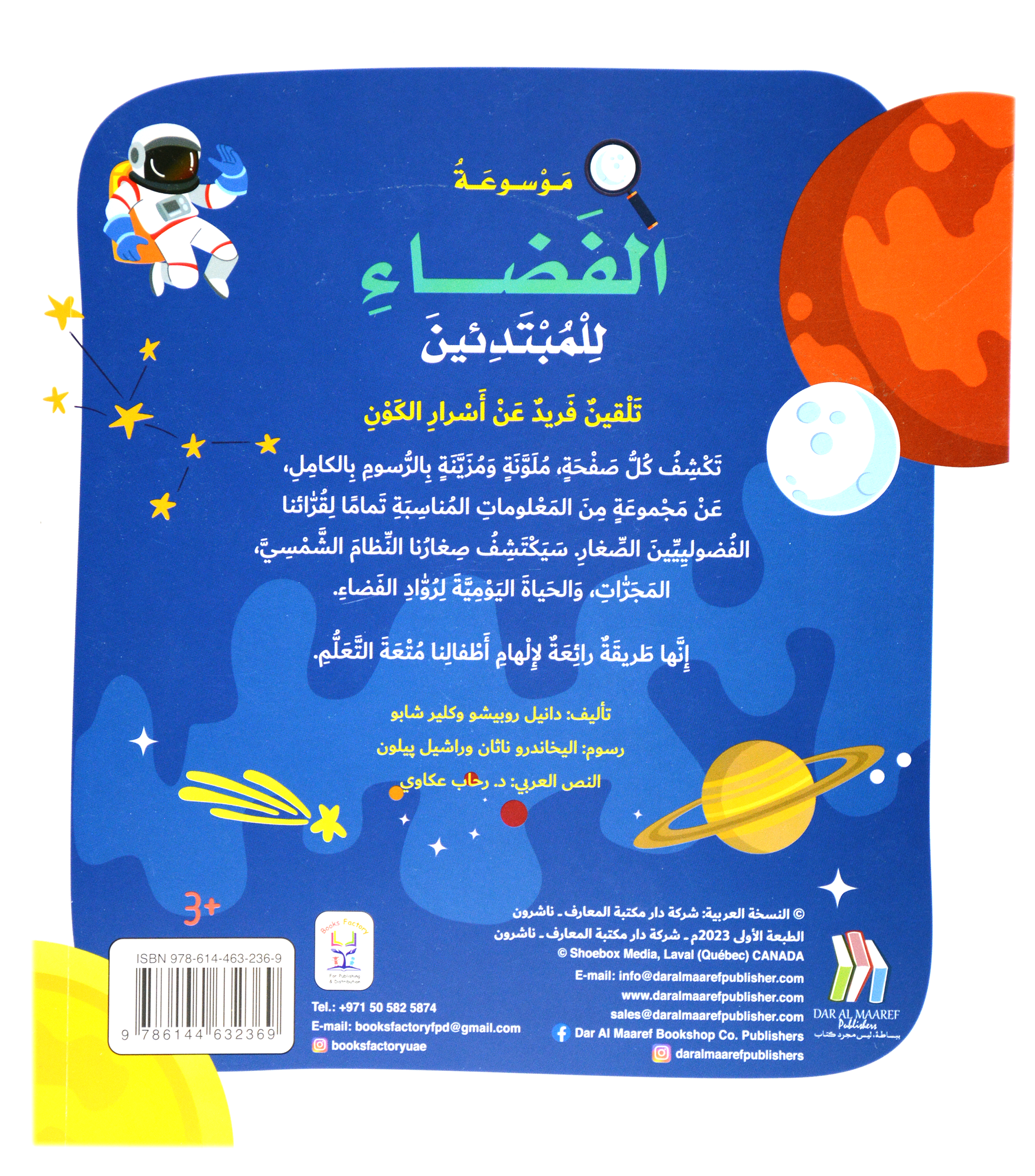 موسوعة الفضاء للمبتدئين - غلاف