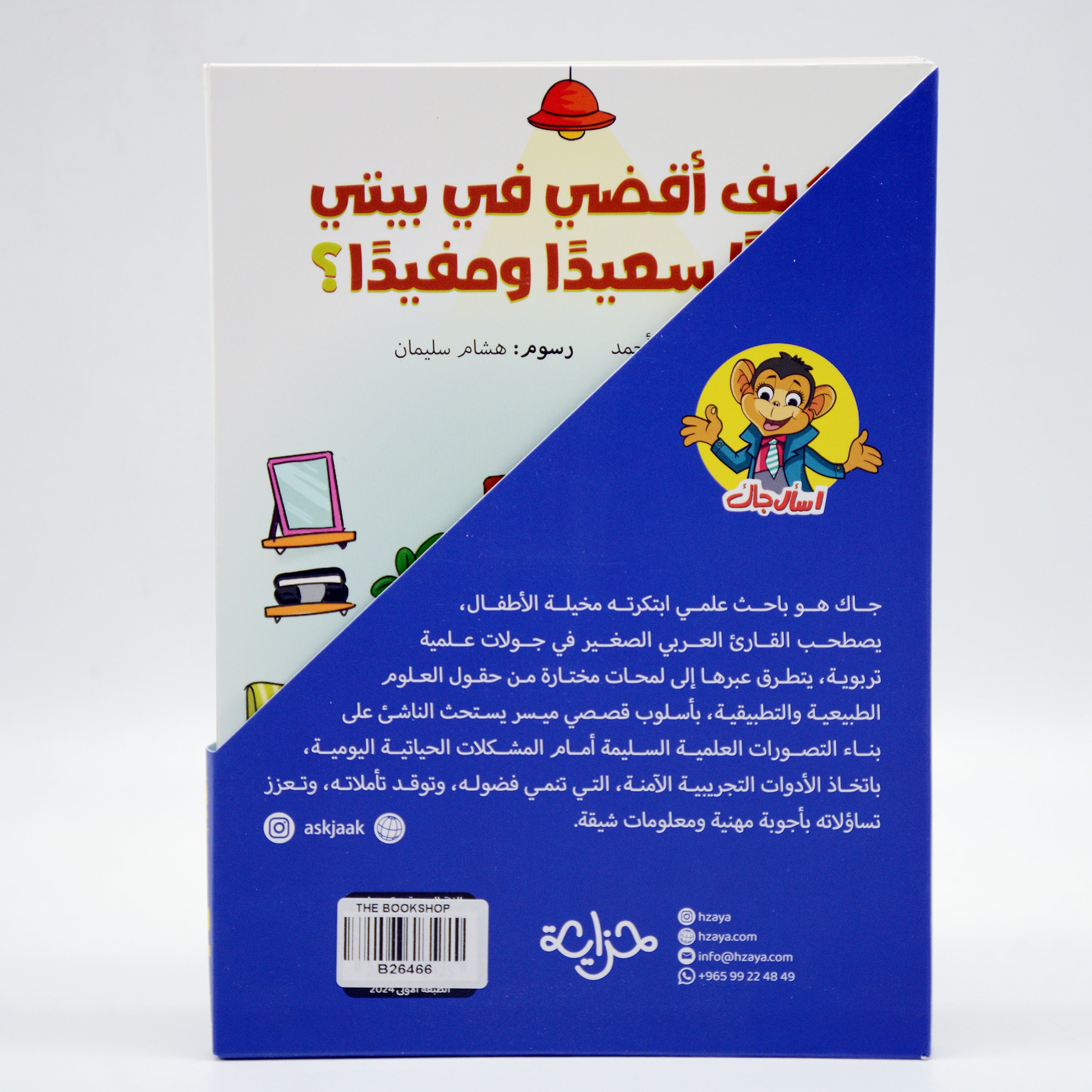 اسال جاك 2 - 4 كتب