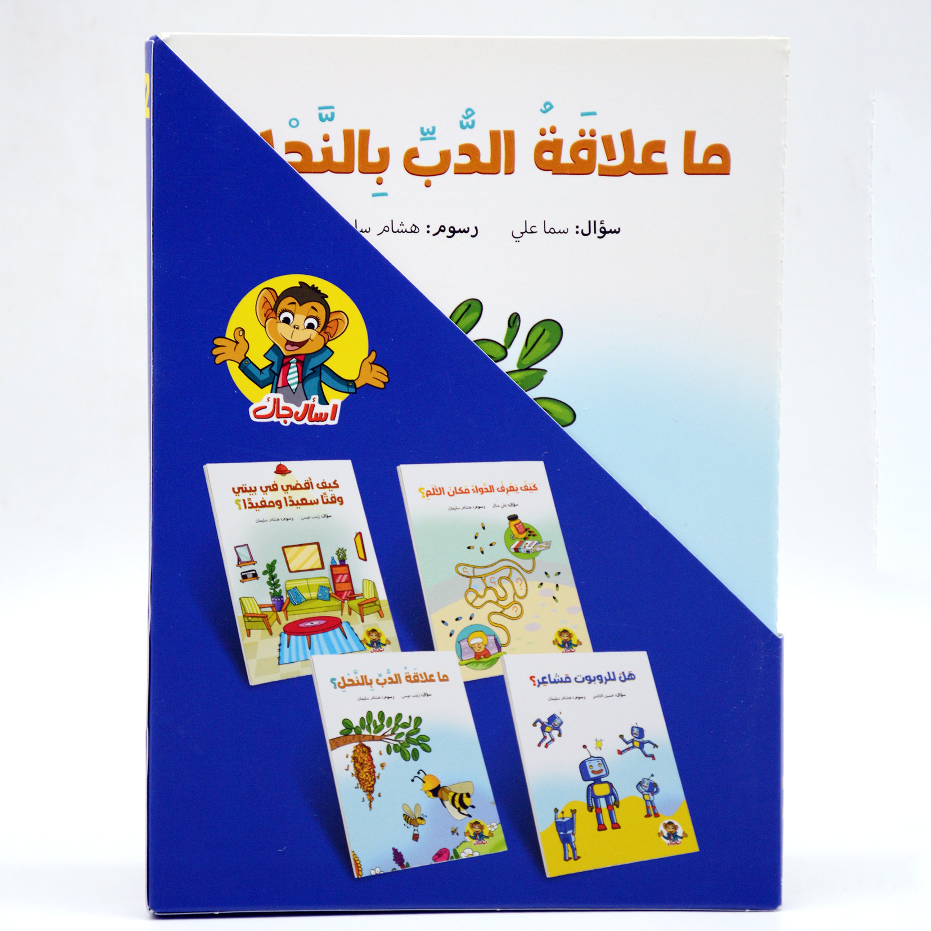 اسال جاك 2 - 4 كتب