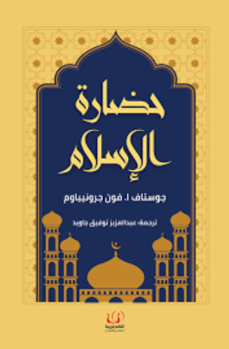 حضارة الاسلام