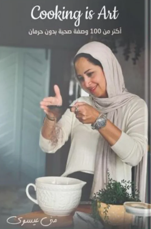 Cooking is Art اكثر من 100 وصفة صحية بدون حرمان