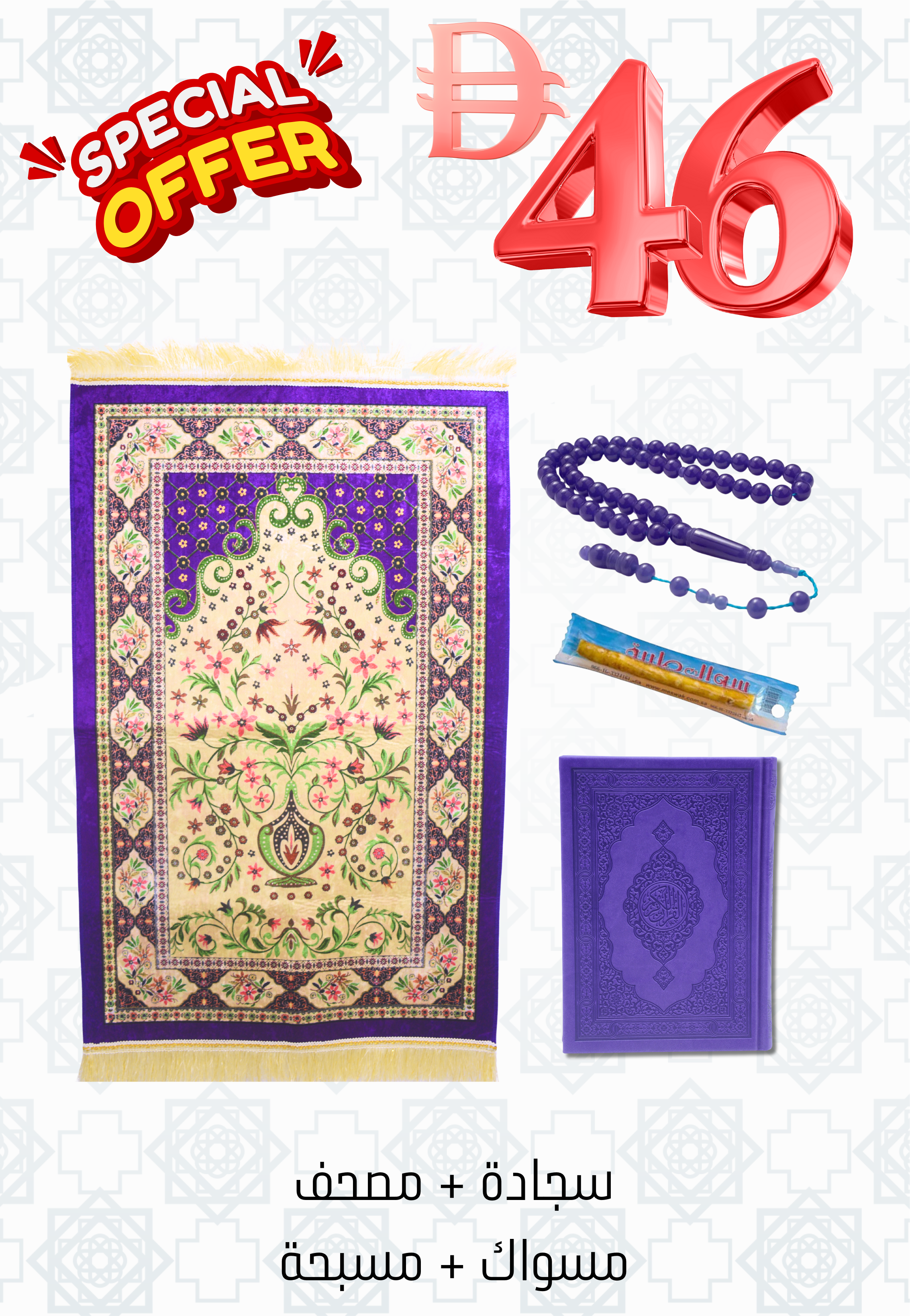 RAMADAN SPECIAL OFFER عرض رمضان