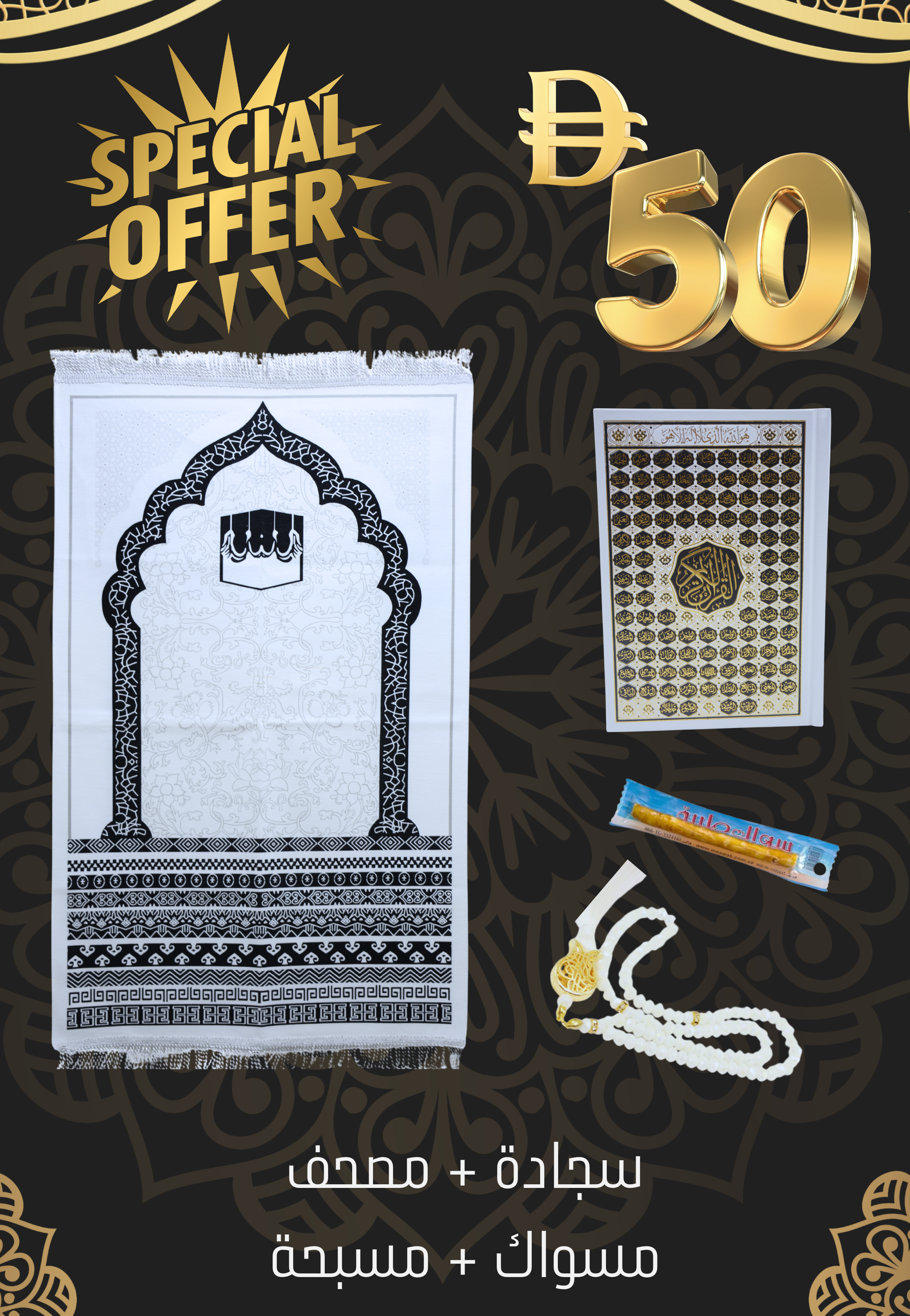RAMADAN SPECIAL OFFER KIT DELUXE 2026-1114 عرض بوكس رمضان