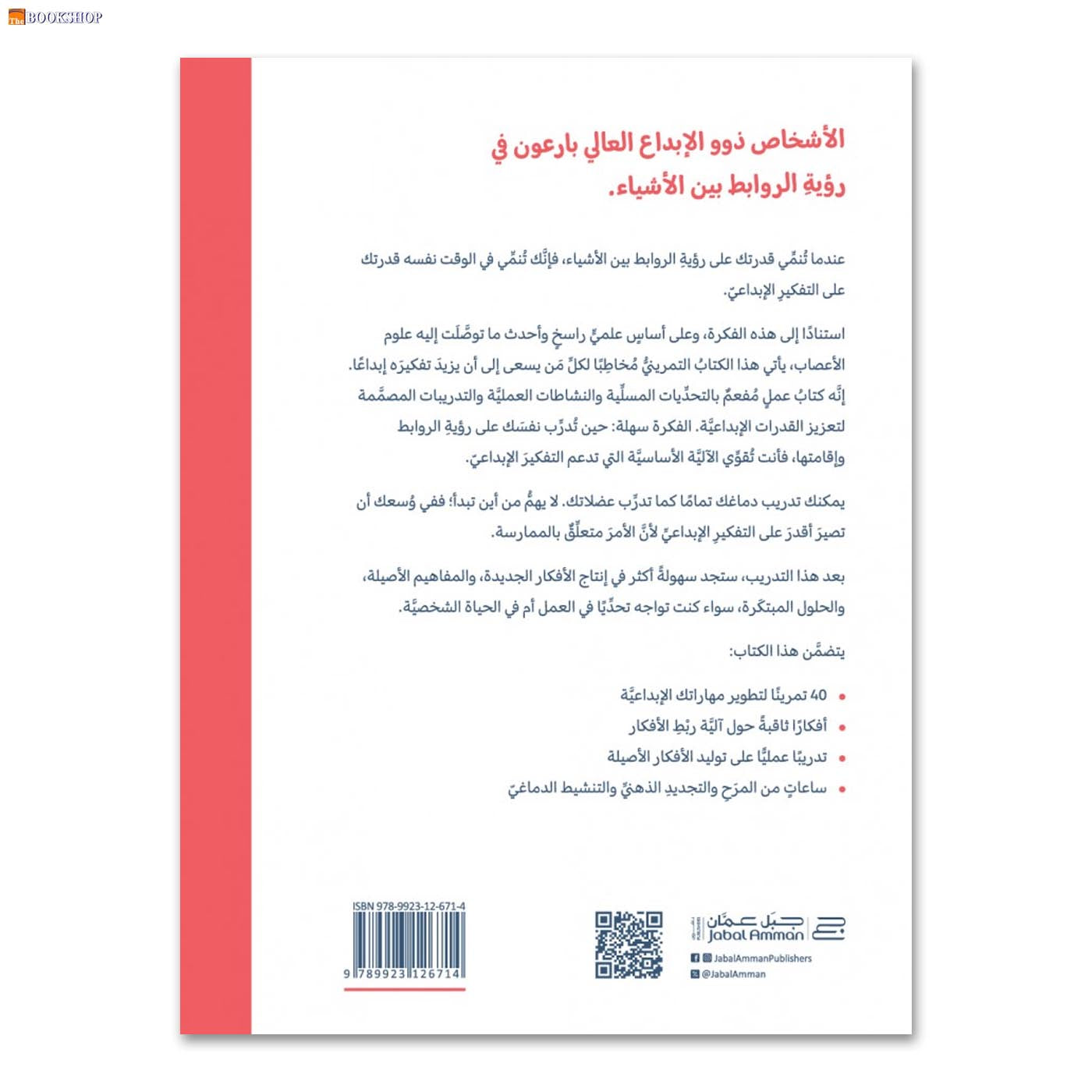 كتاب تمرين المكر المبدع