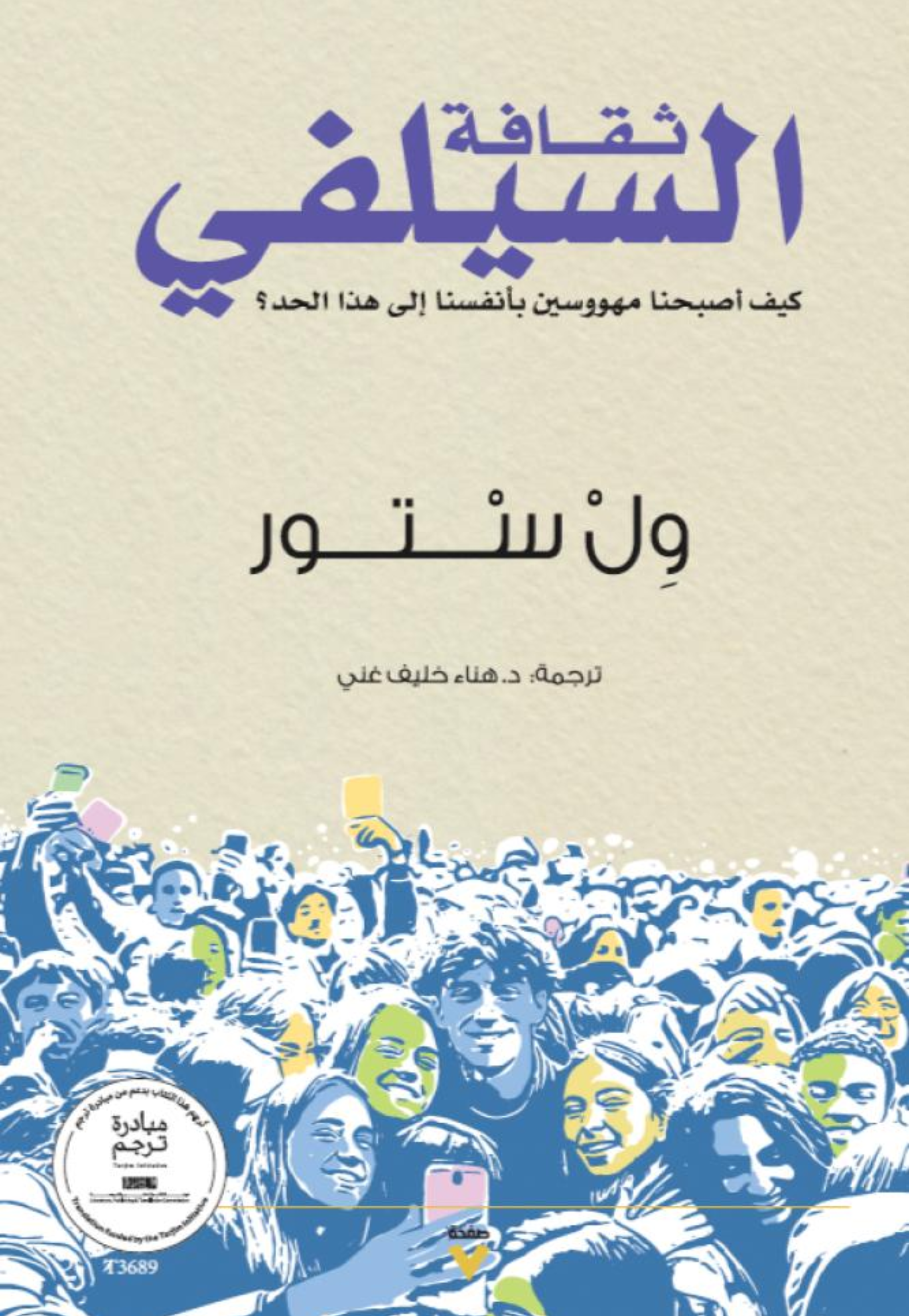 ثقافة السيلفي