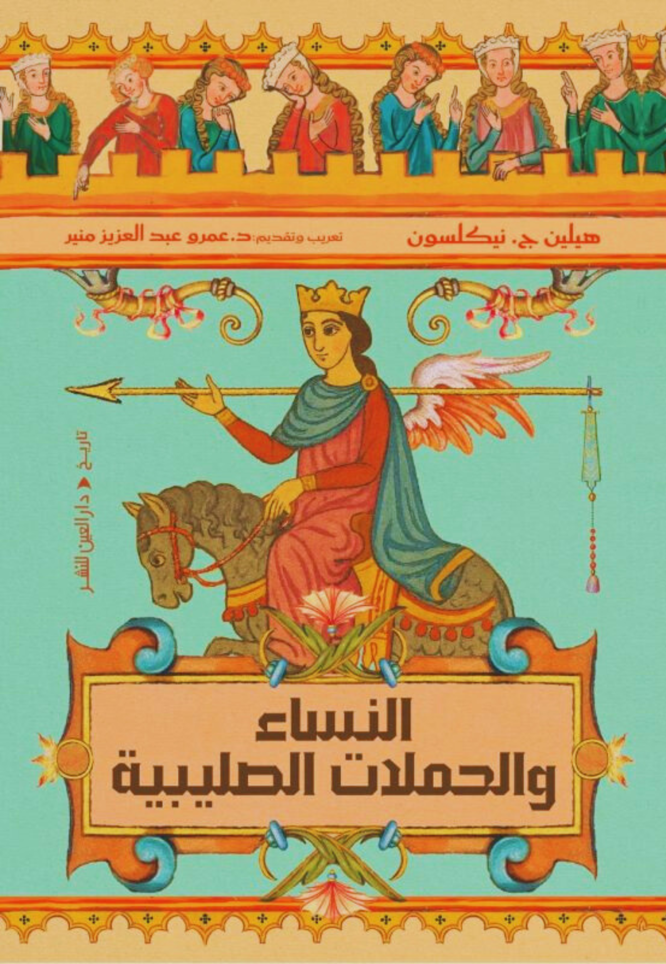 النساء والحملات الصليبية