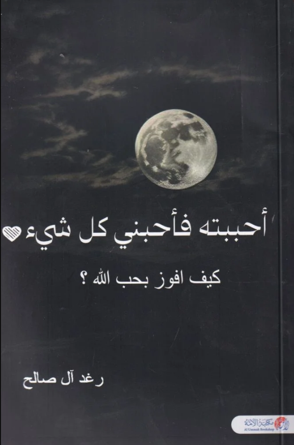 احبتته فاحبني كل شيء