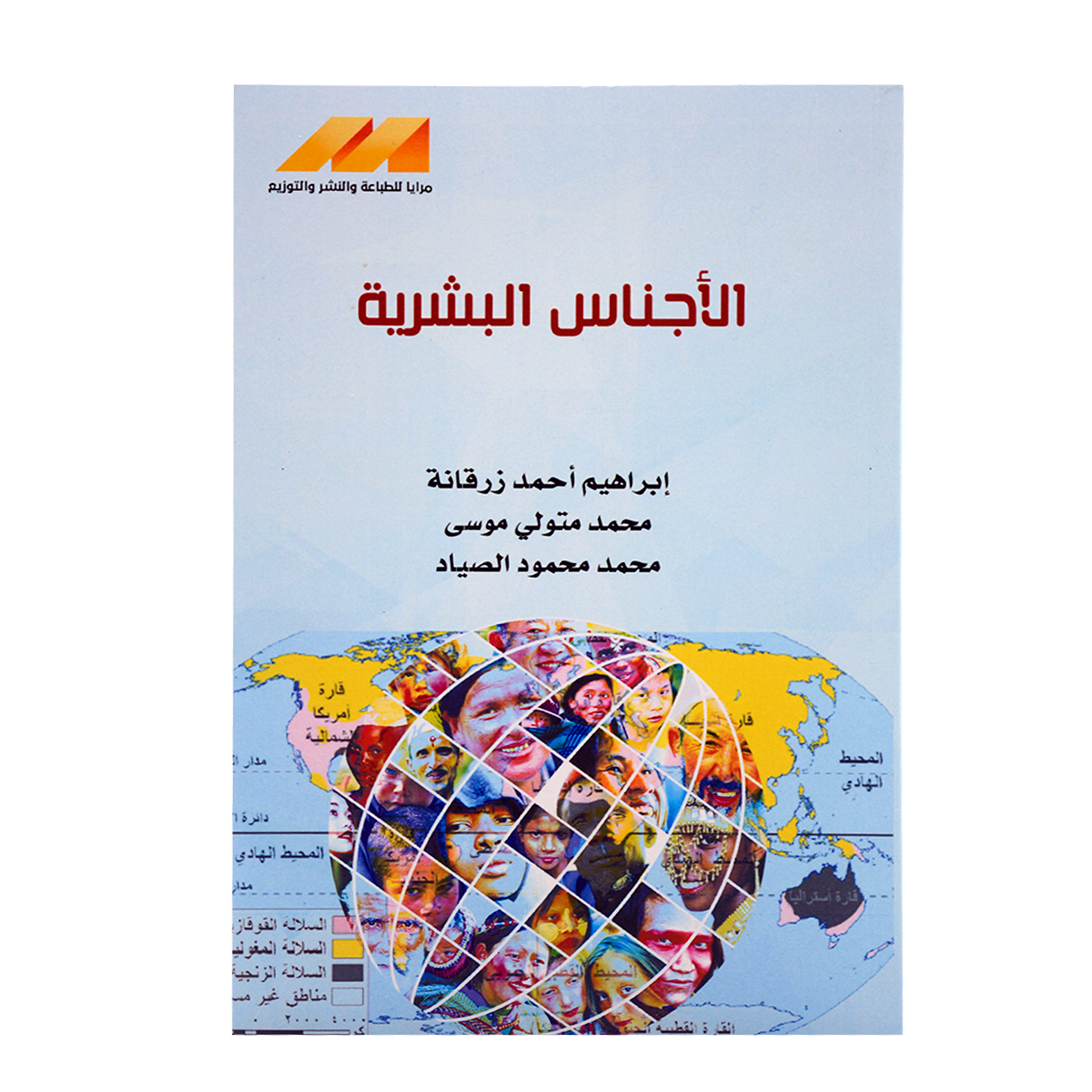 الاجناس البشرية