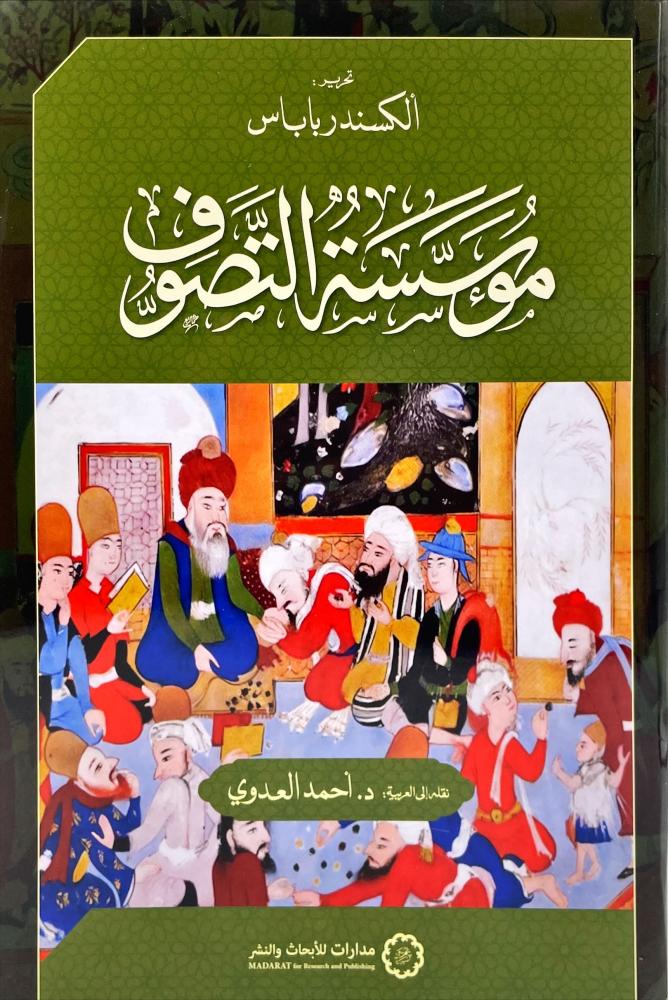 مؤسسة التصوف