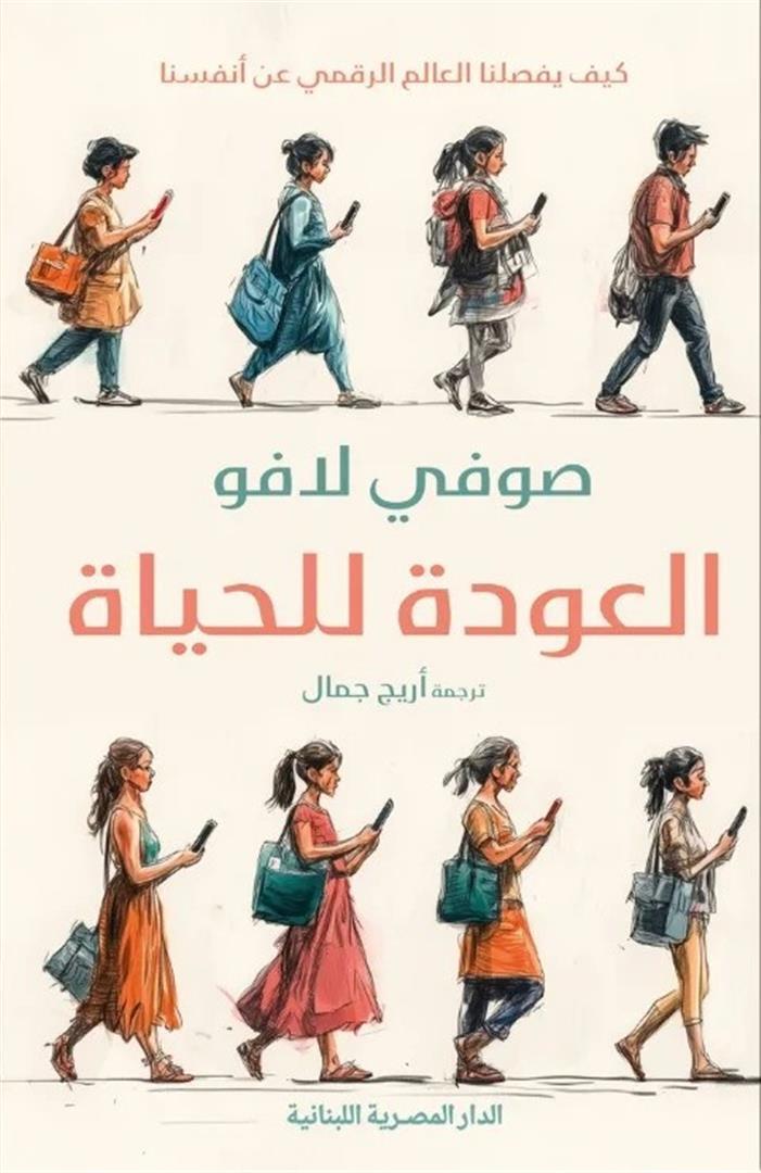 العودة للحياة