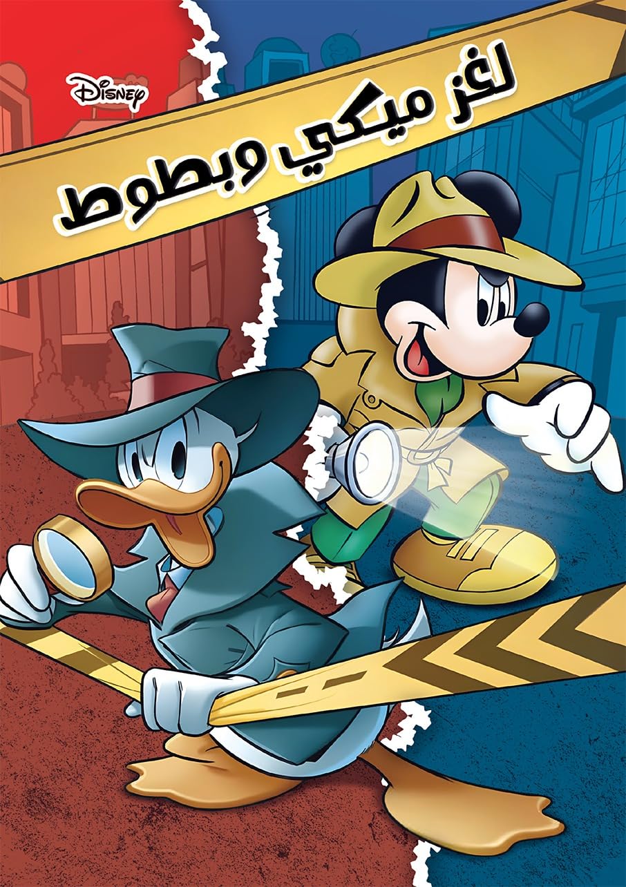 لغز ميكي وبطوط