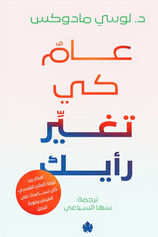 عام كي تغير رايك