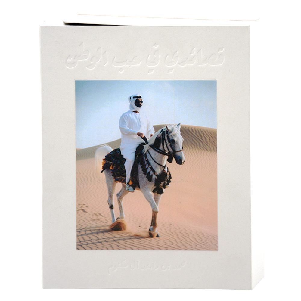 قصائدي في حب الوطن