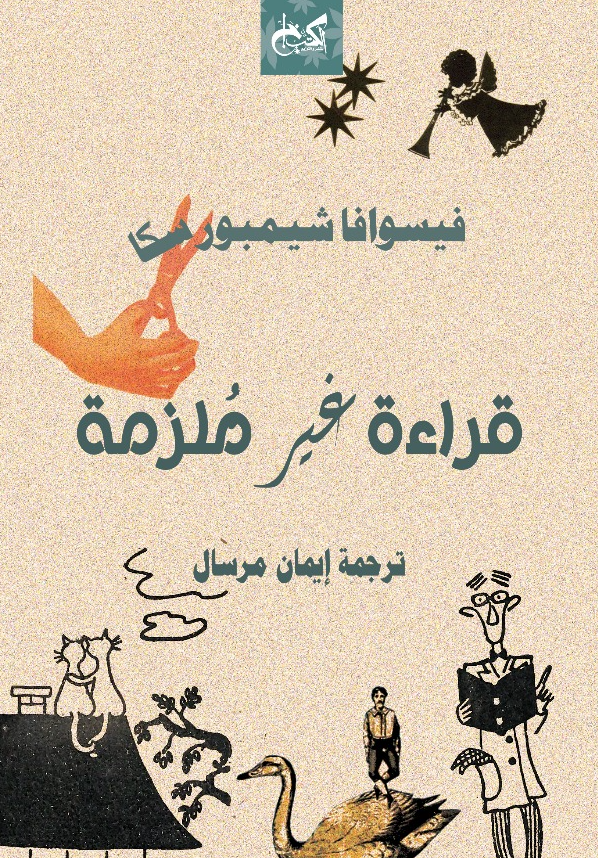 قراءة غير ملزمة