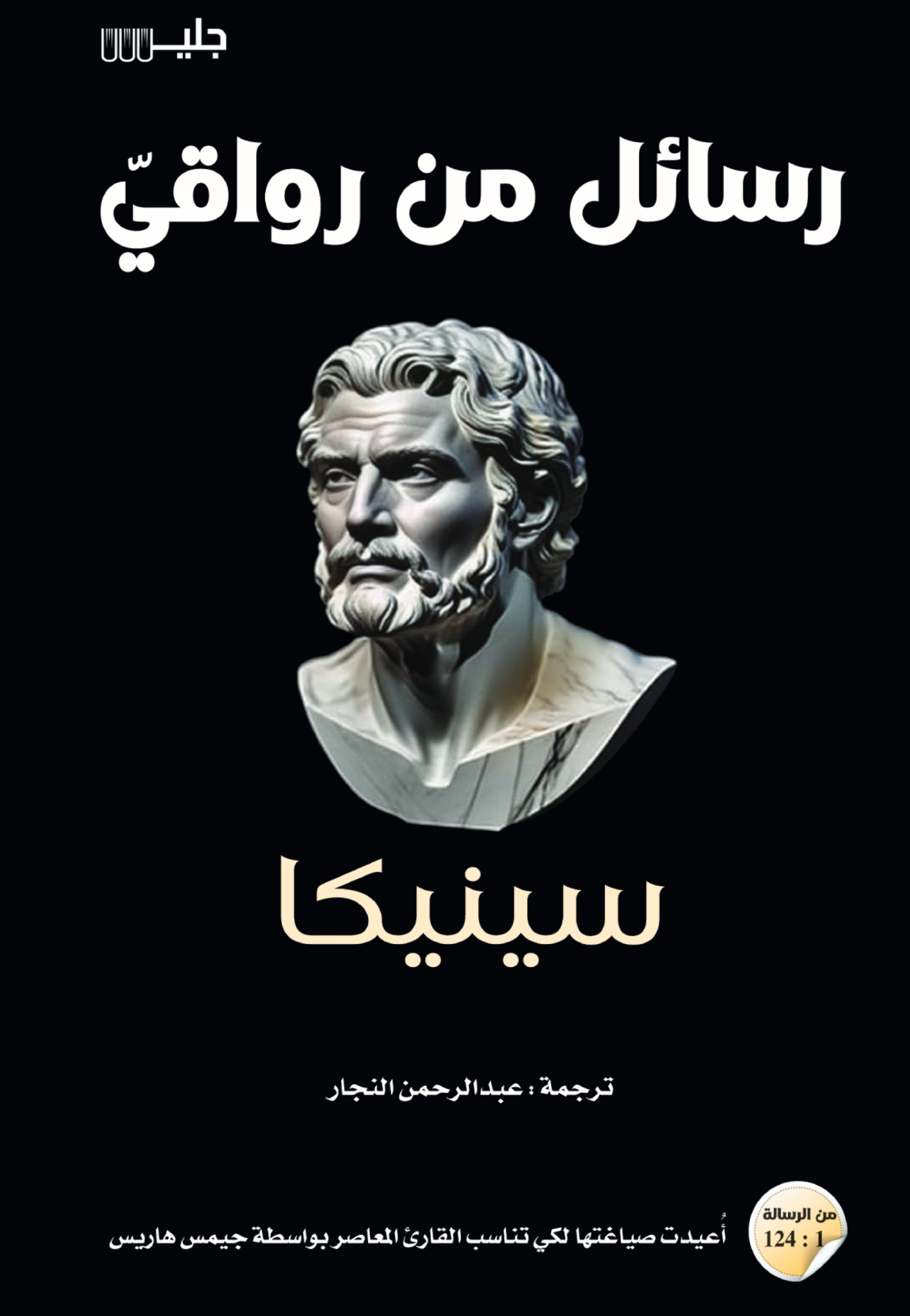 رسائل من رواقي