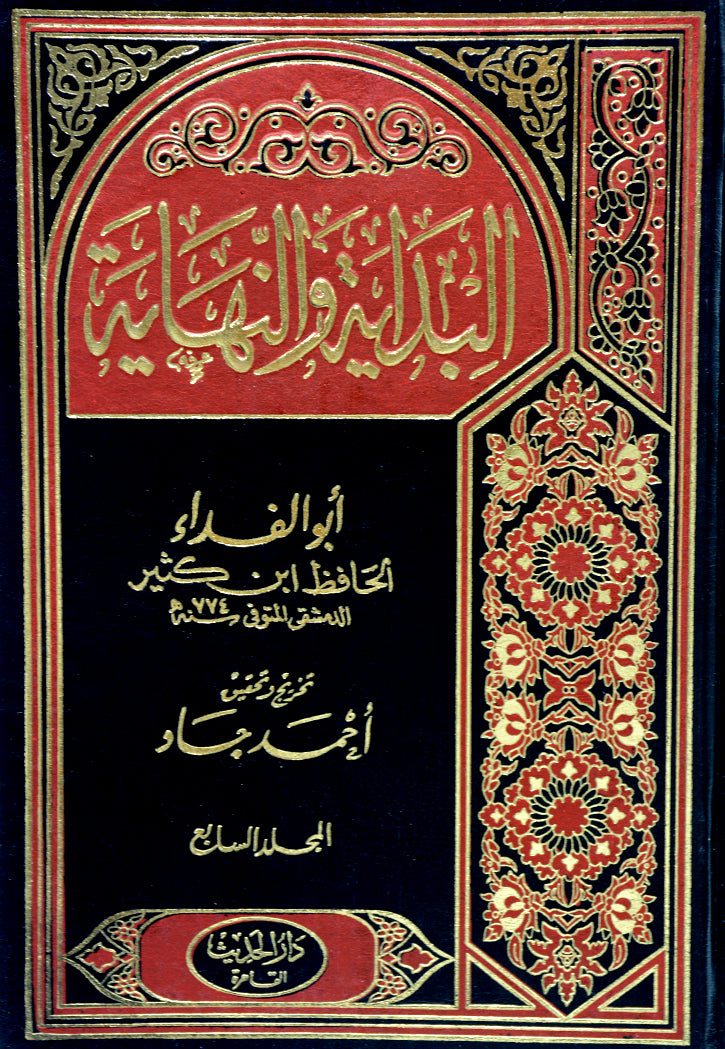 البداية والنهاية 7/1 بدون فهارس